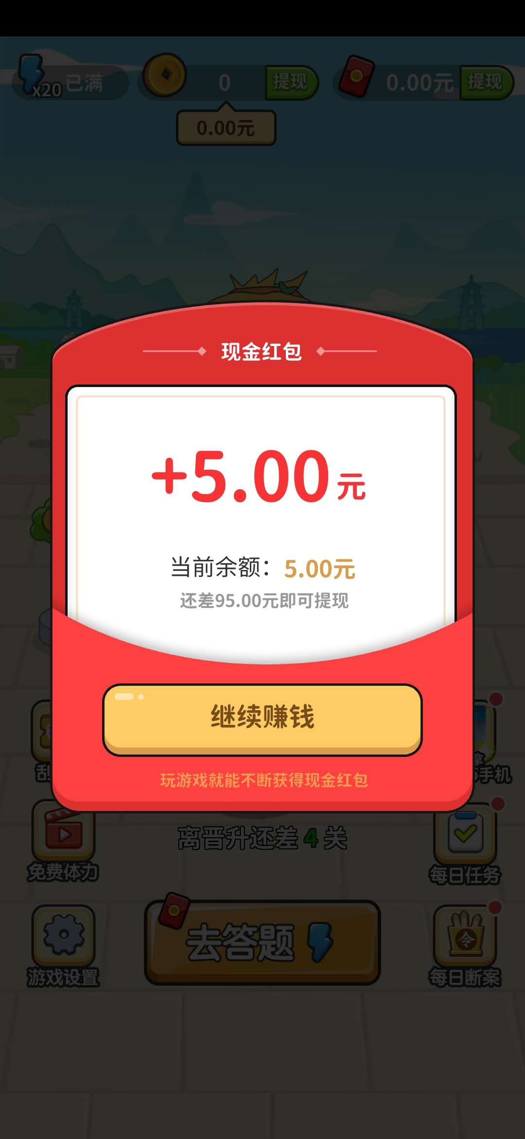 成语招贤记5元现金