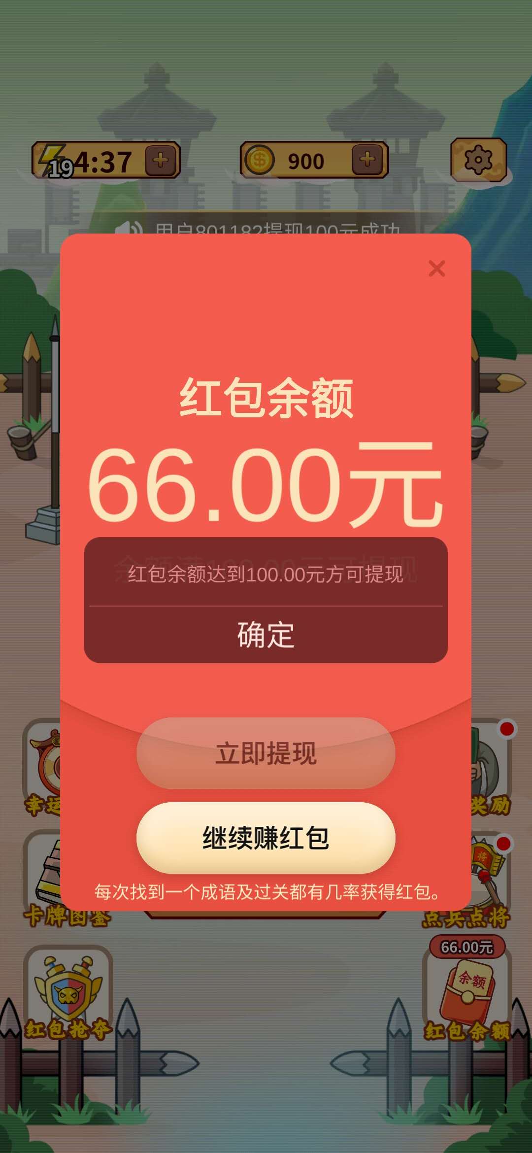 成语三国满100元提现