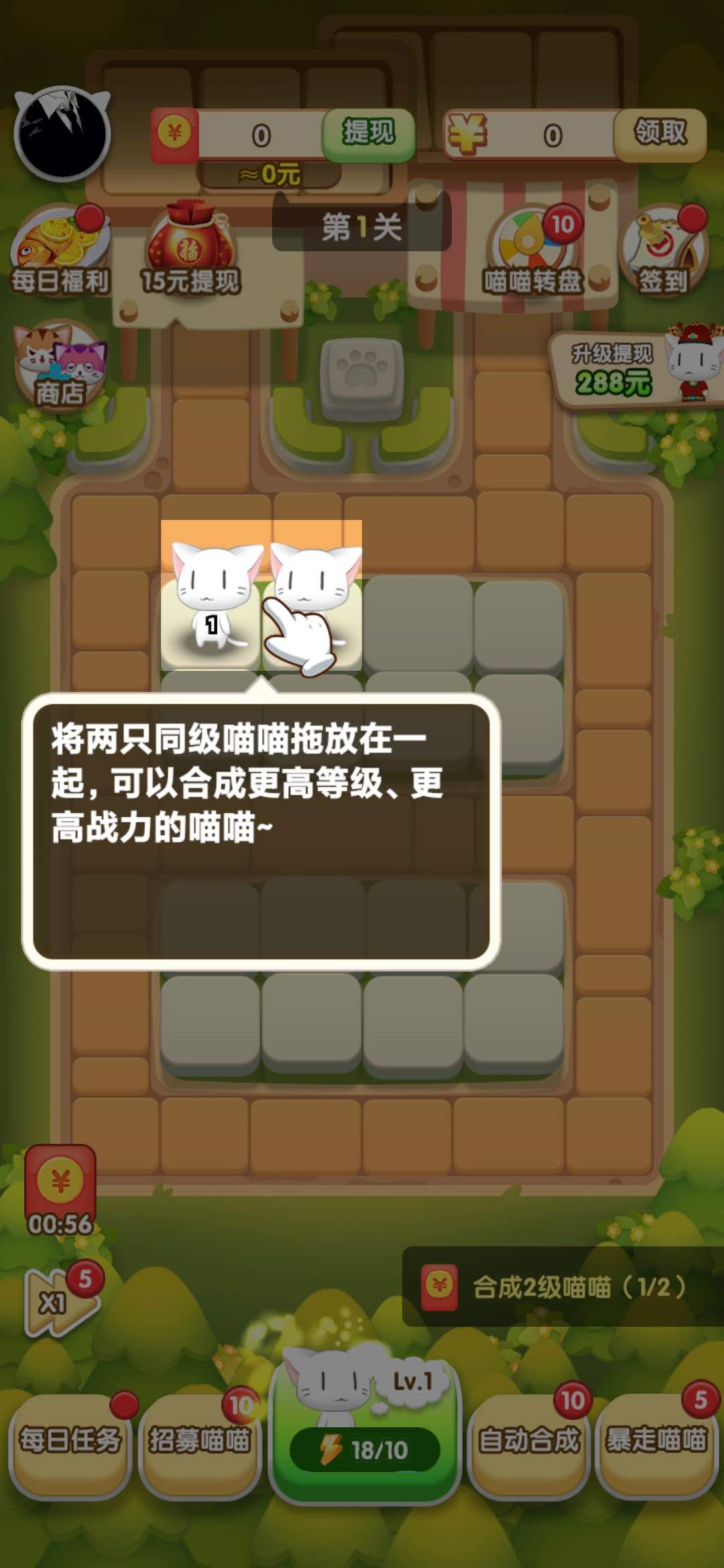 我的发财猫合成喵喵升级