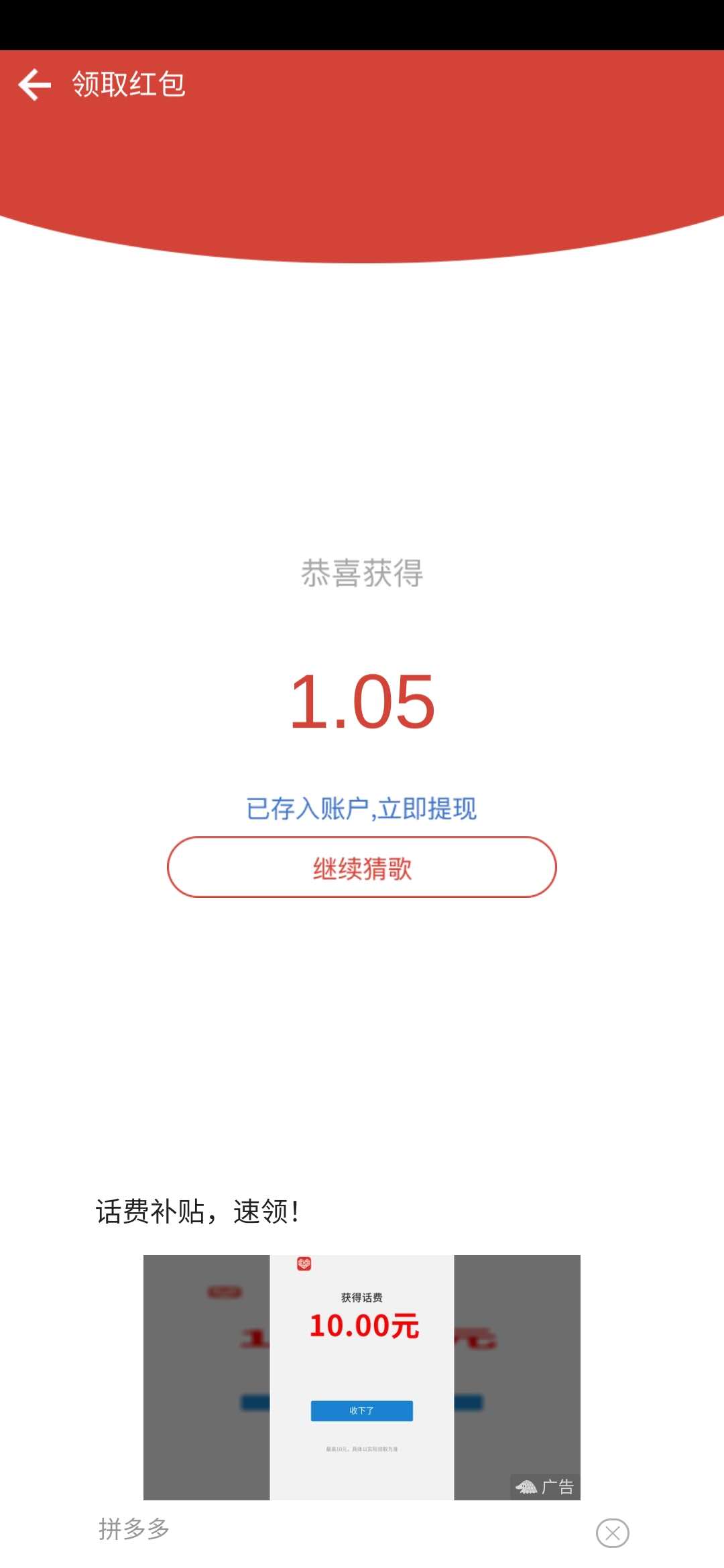 猜歌训练营新人送1.05元