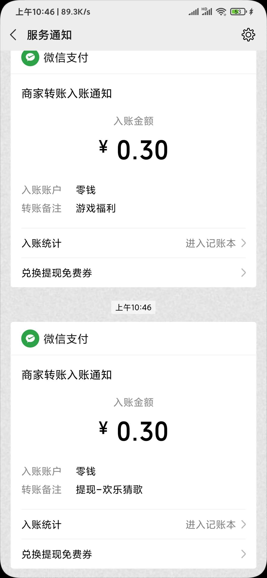 欢乐猜歌微信到账0.3元