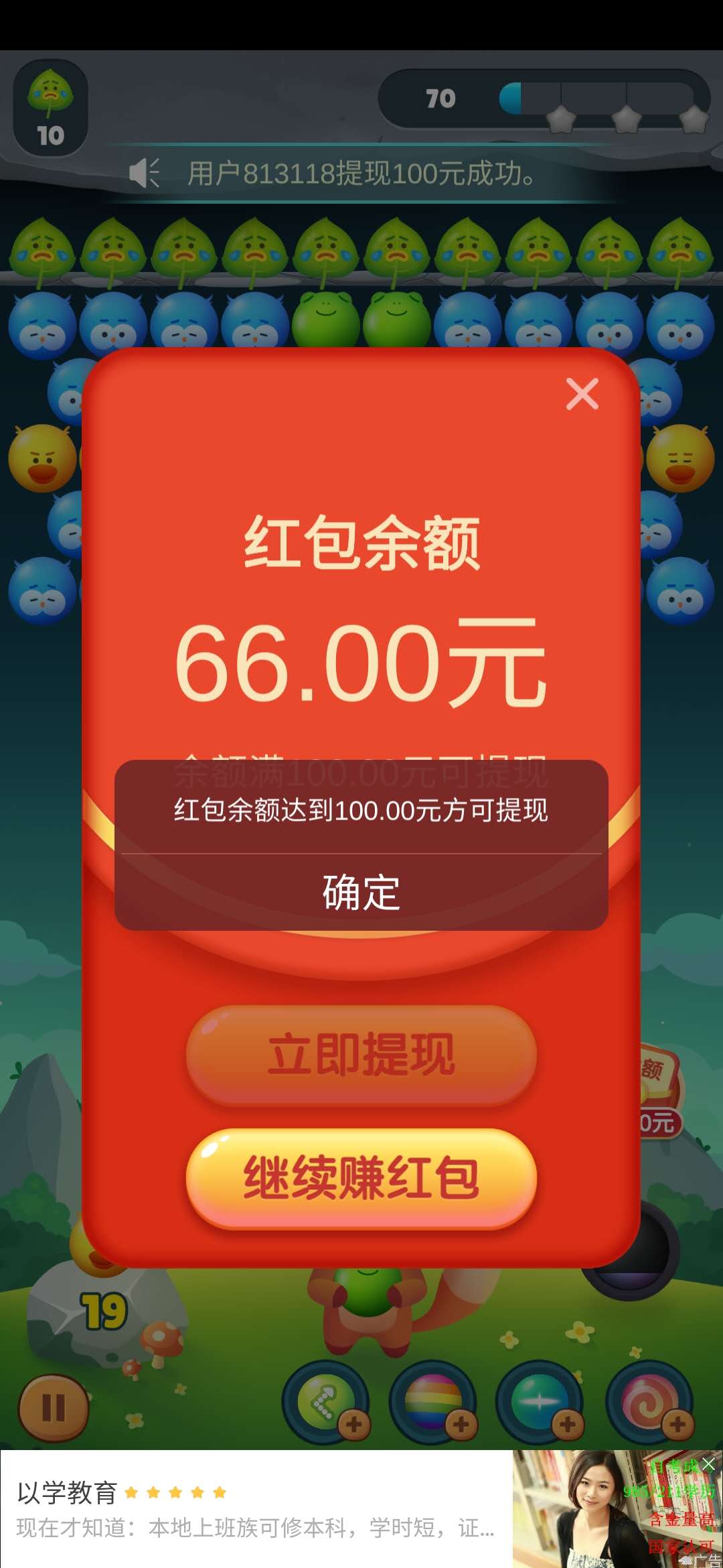 趣泡泡龙红包版满100元提现