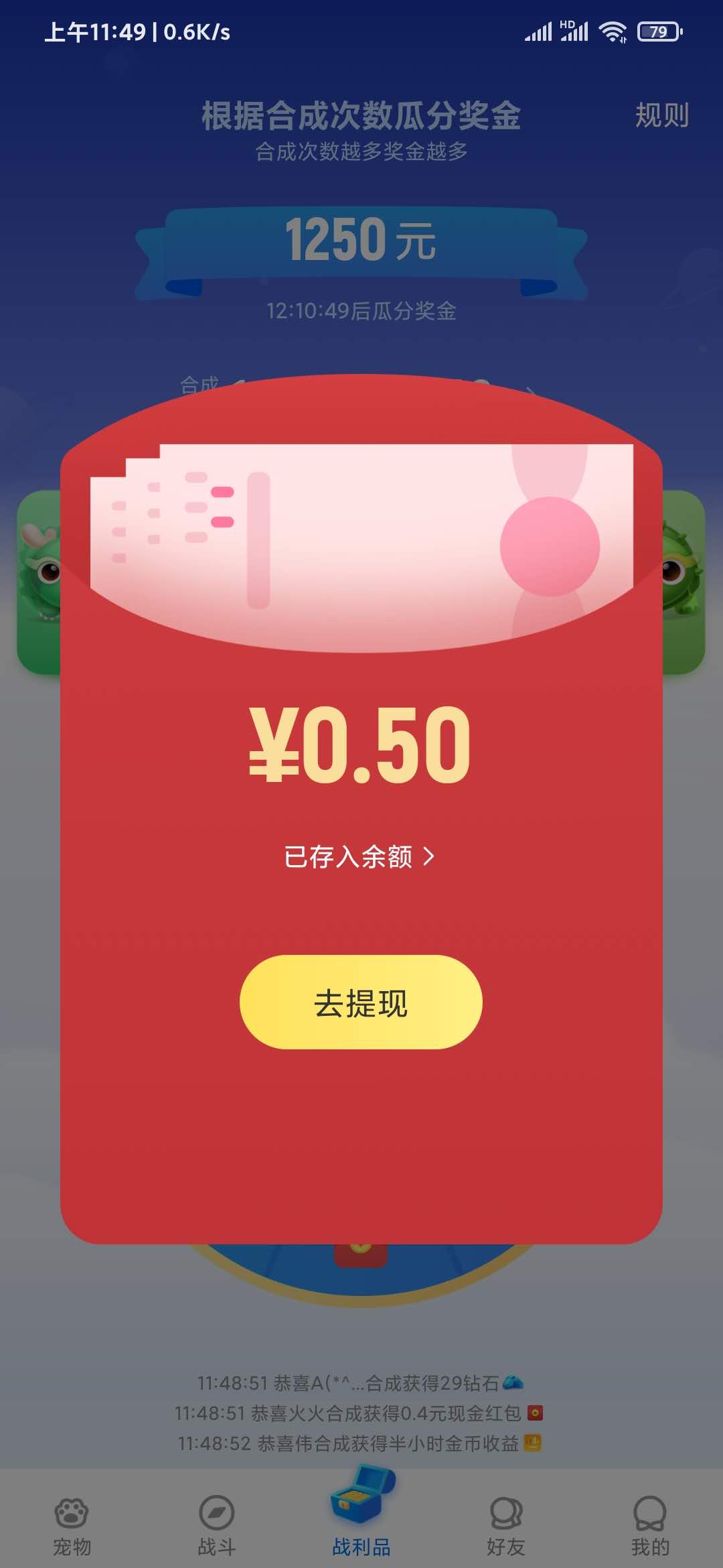 动物星球战利品0.3元