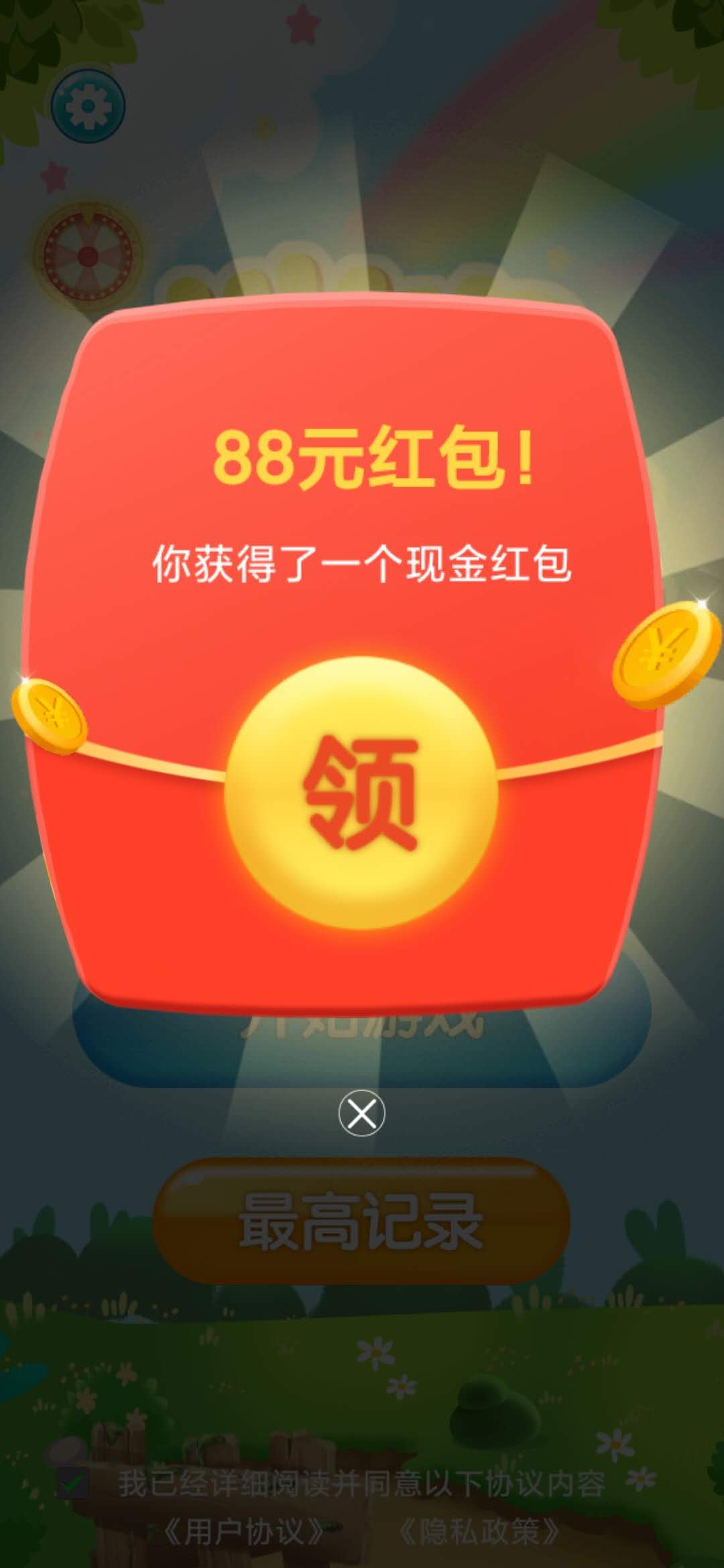 迷你消消乐88元现金红包