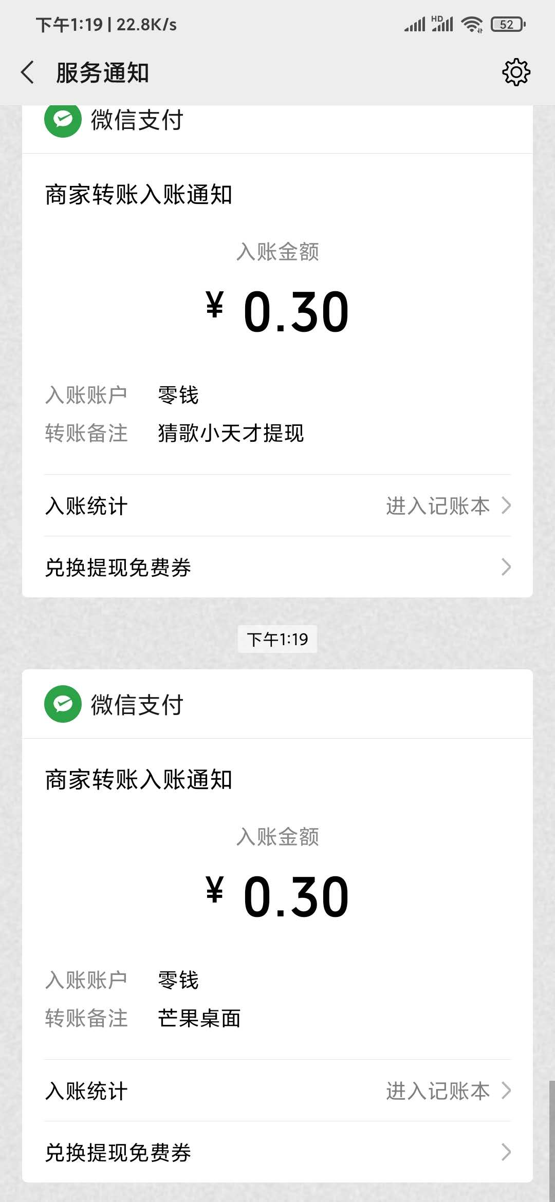 芒果桌面0.3元微信到账