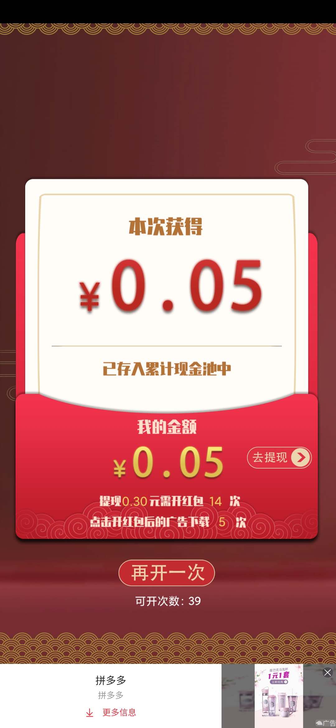 财神降福0.05元红包奖励