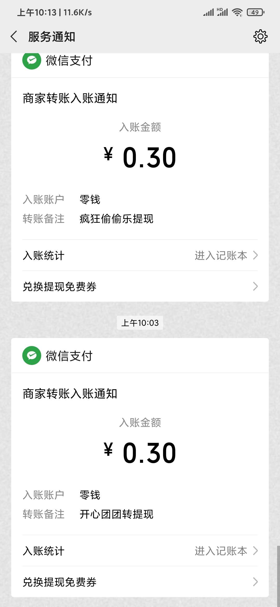 开心团团转0.3元到账
