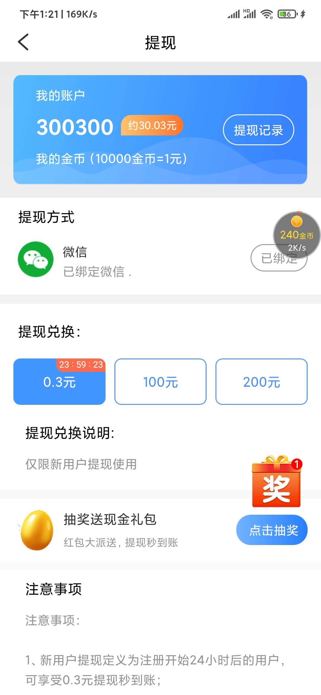 上网有钱24小时后提0.3元