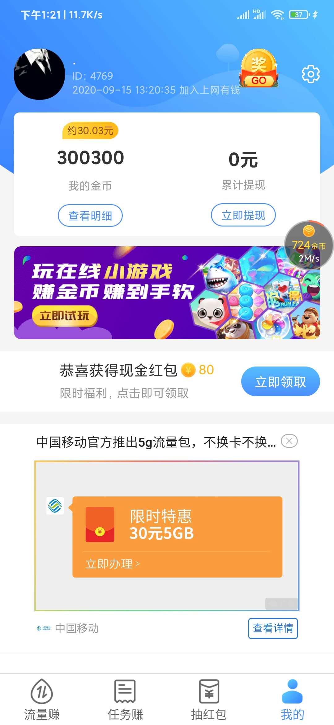 上网有钱300000金币余额