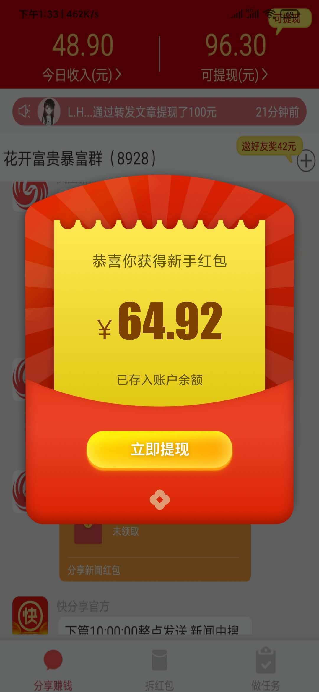 快分享64.92元新人红包