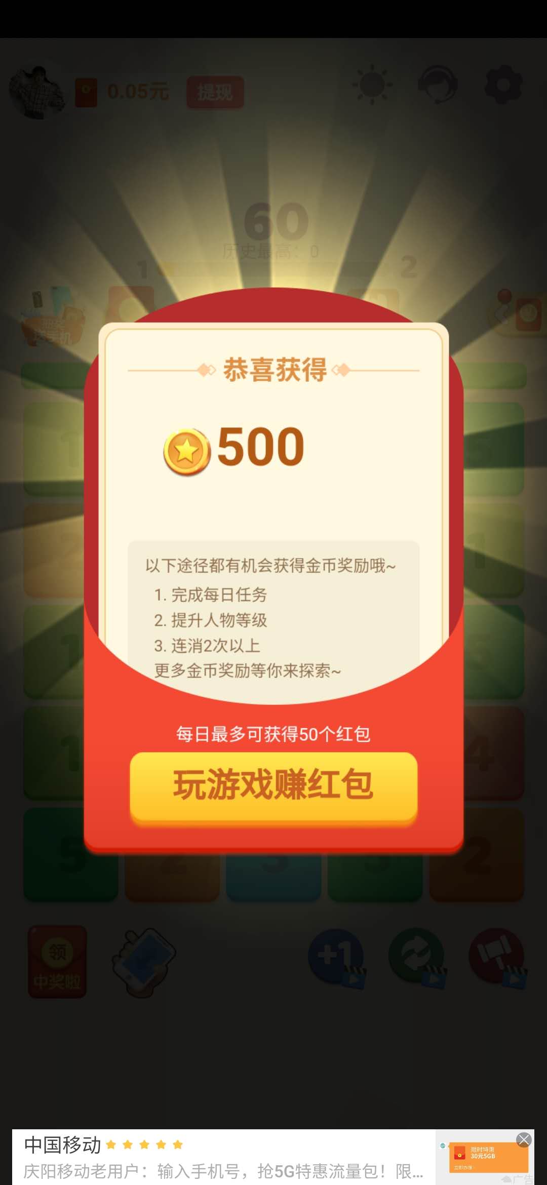 爱玩连连消新人500金币奖励