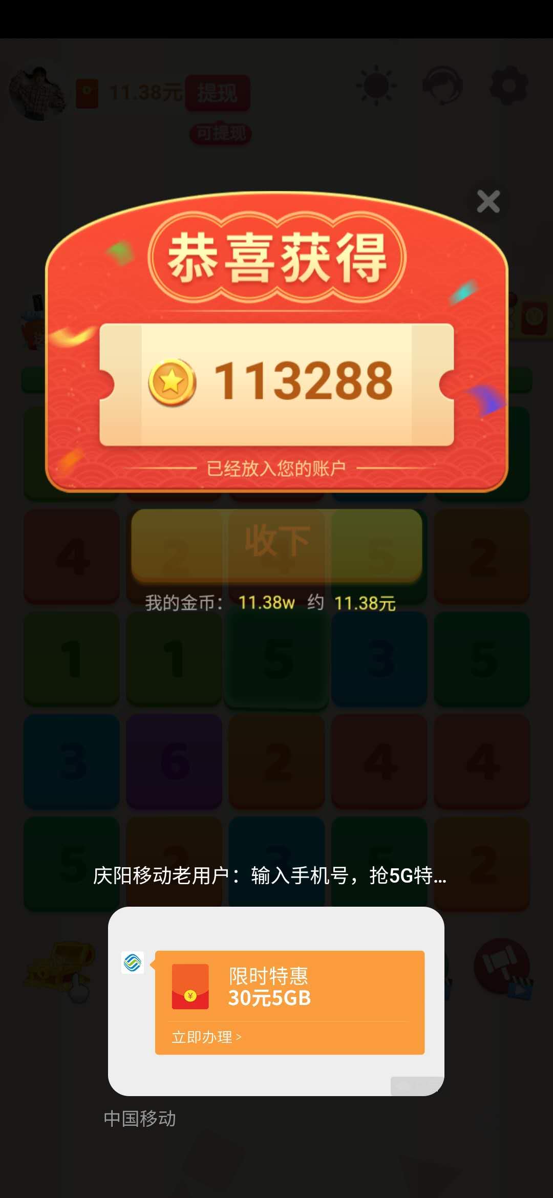 爱玩连连消113288金币