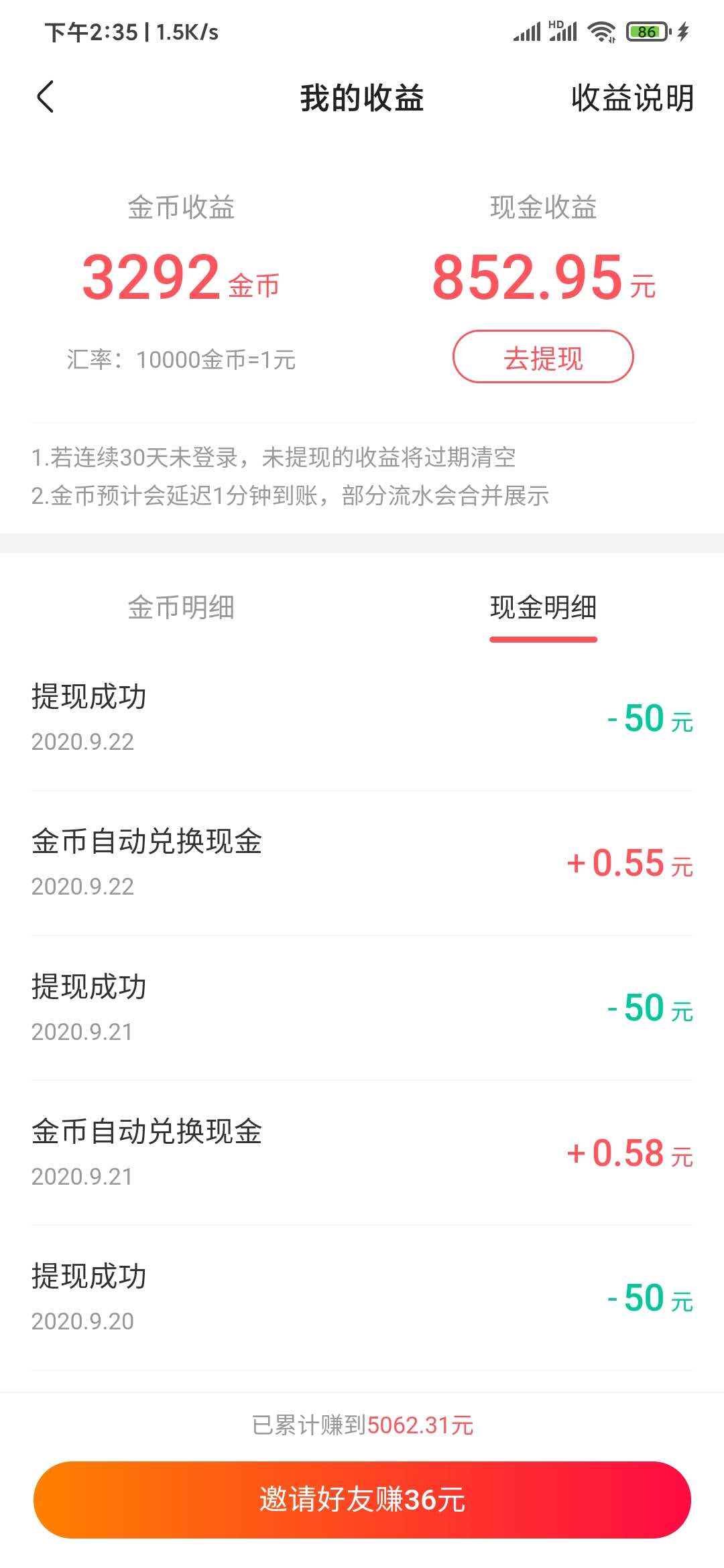 快手极速版现金明细