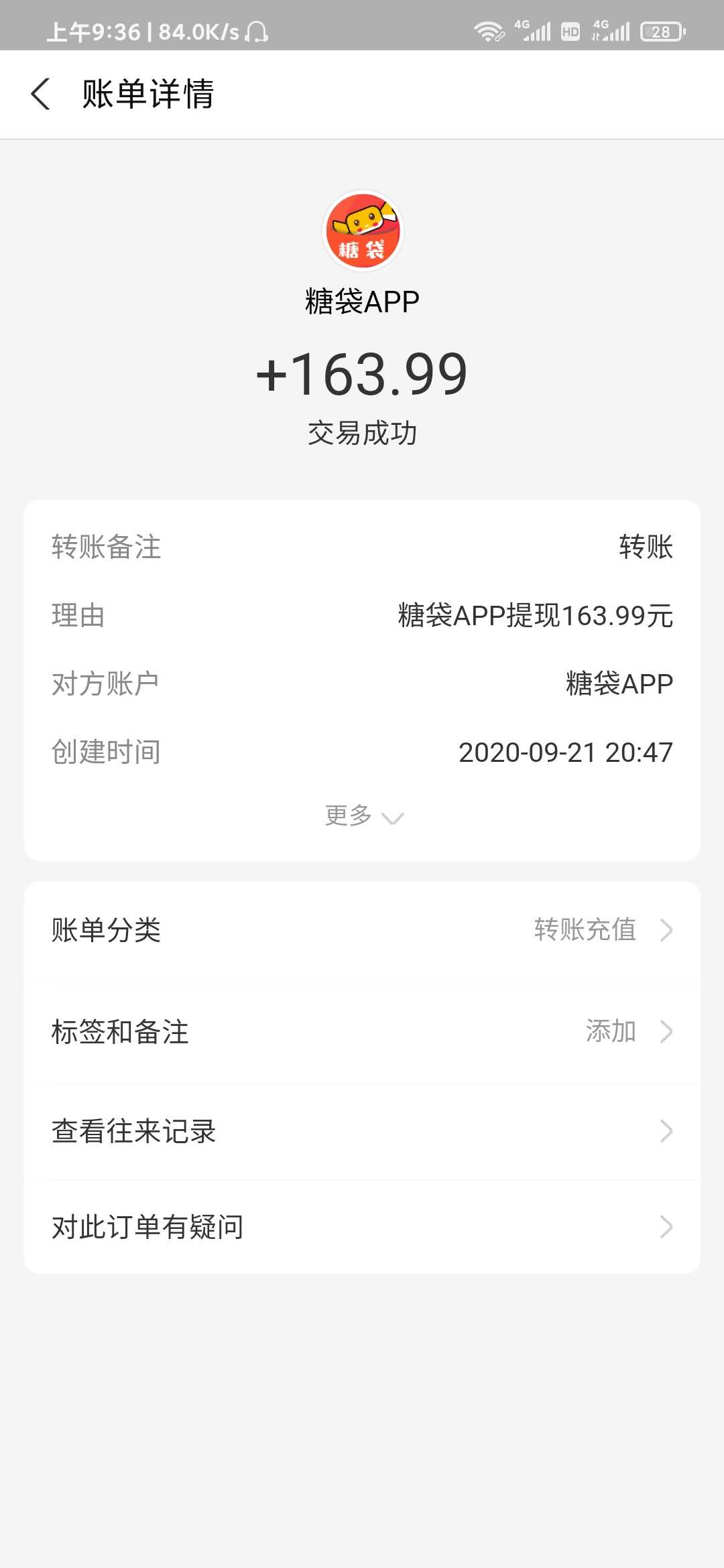 糖袋APP163.99元提现