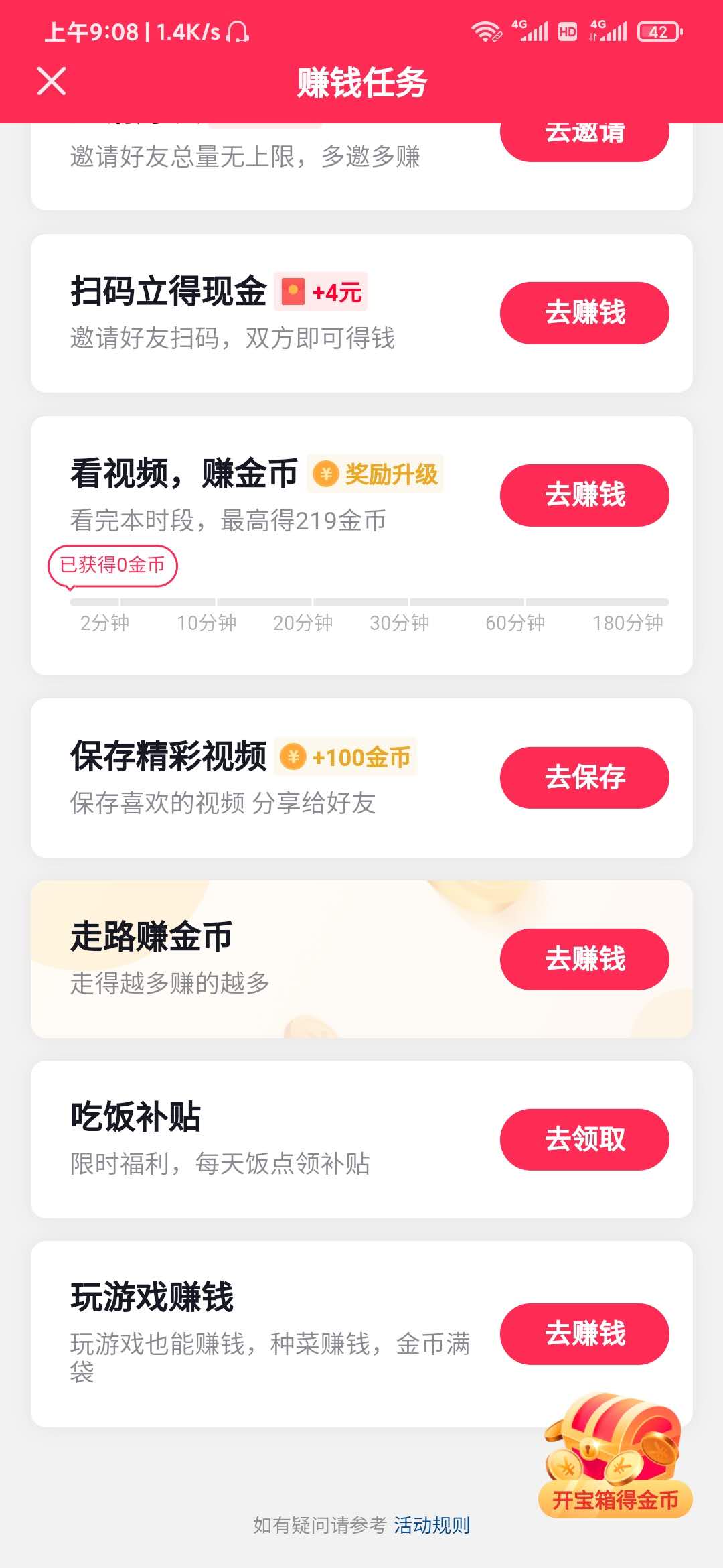 抖音极速版做任务领金币