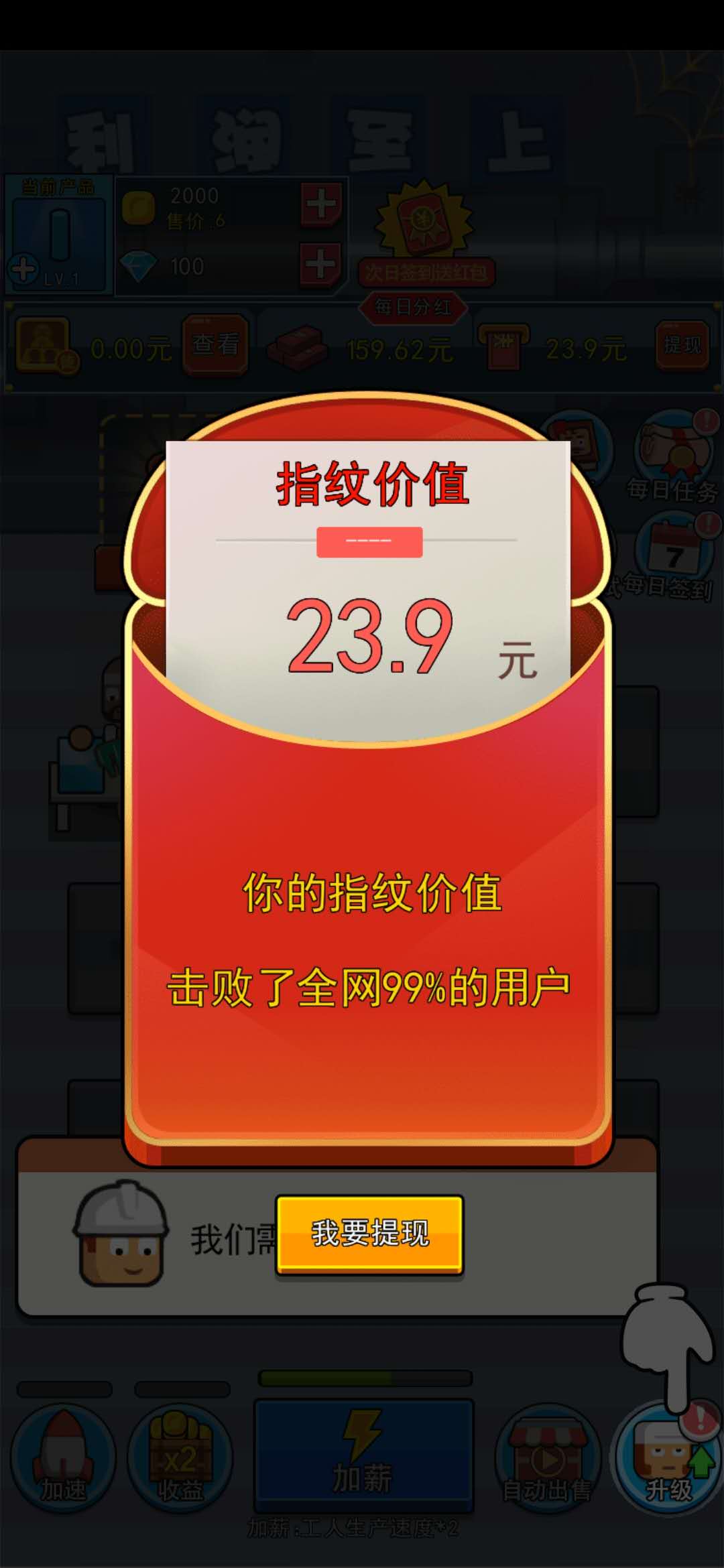 哇老板23.9元红包