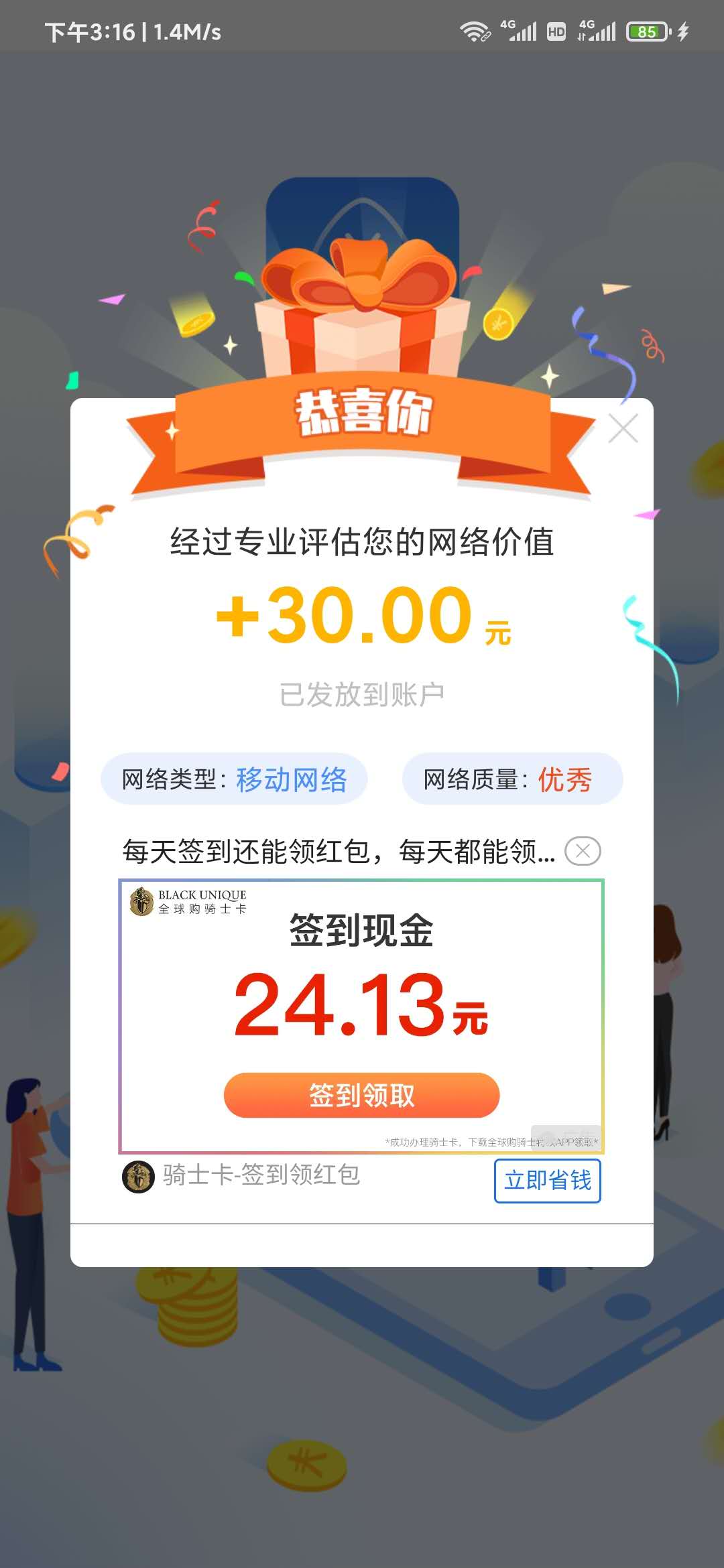 流量有钱网络价值30元