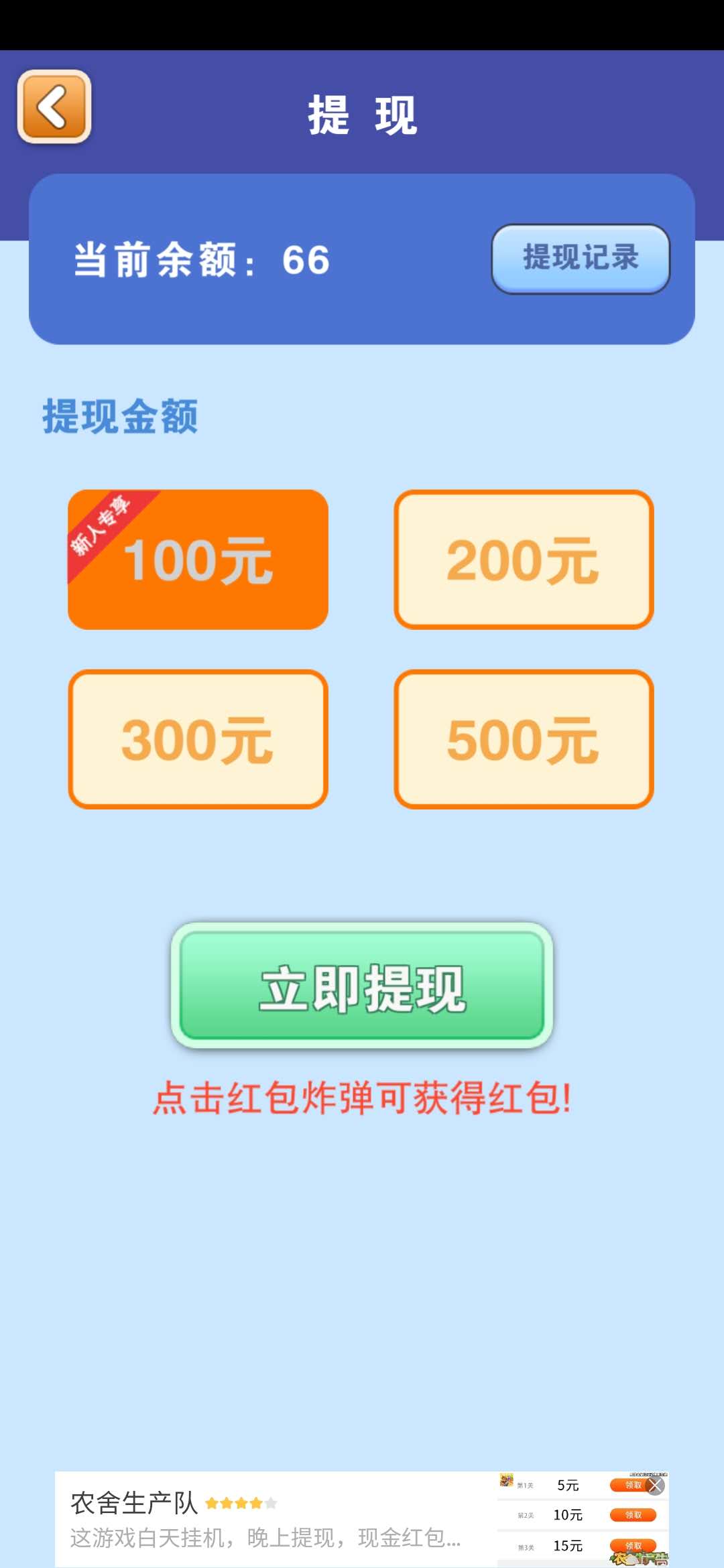 开心对对消新人100元提现