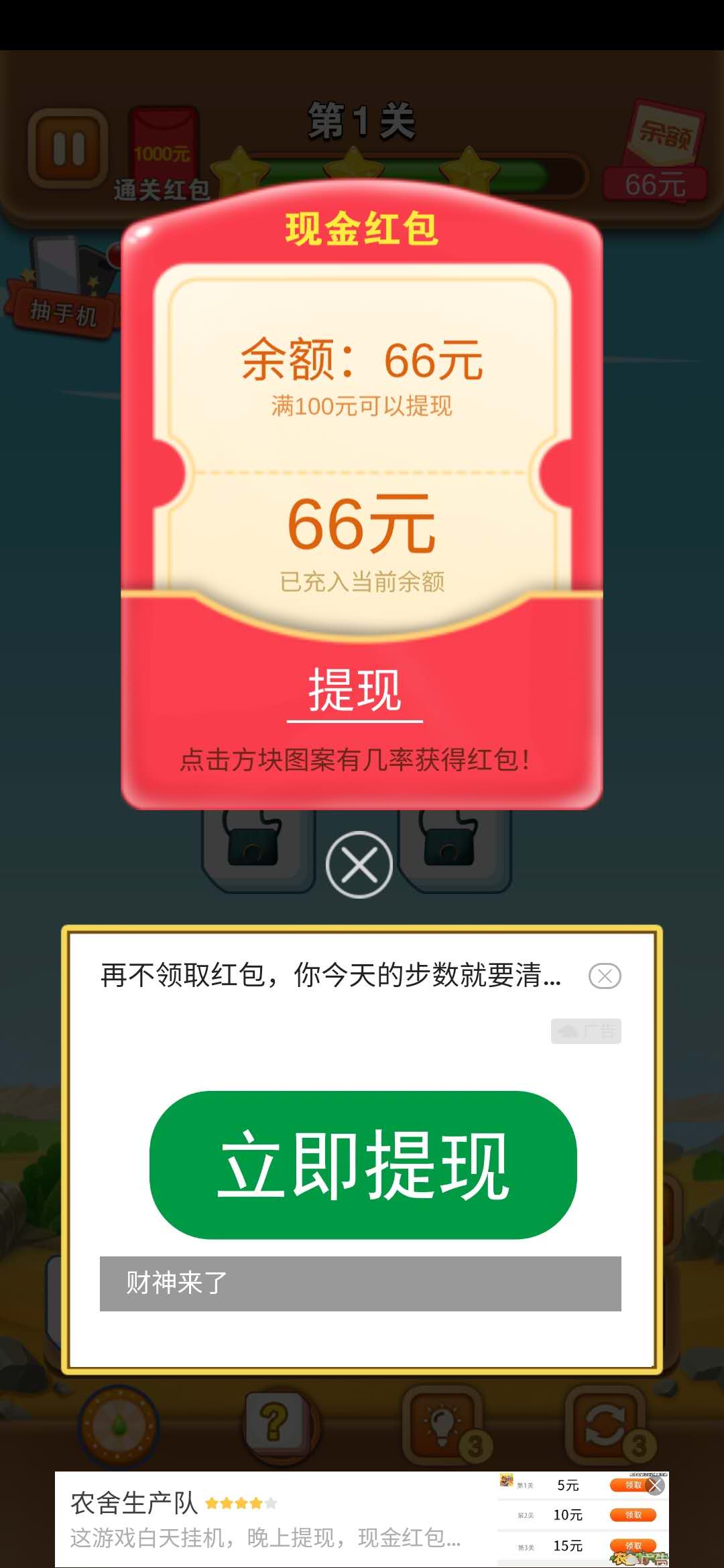 开心对对消66元现金红包