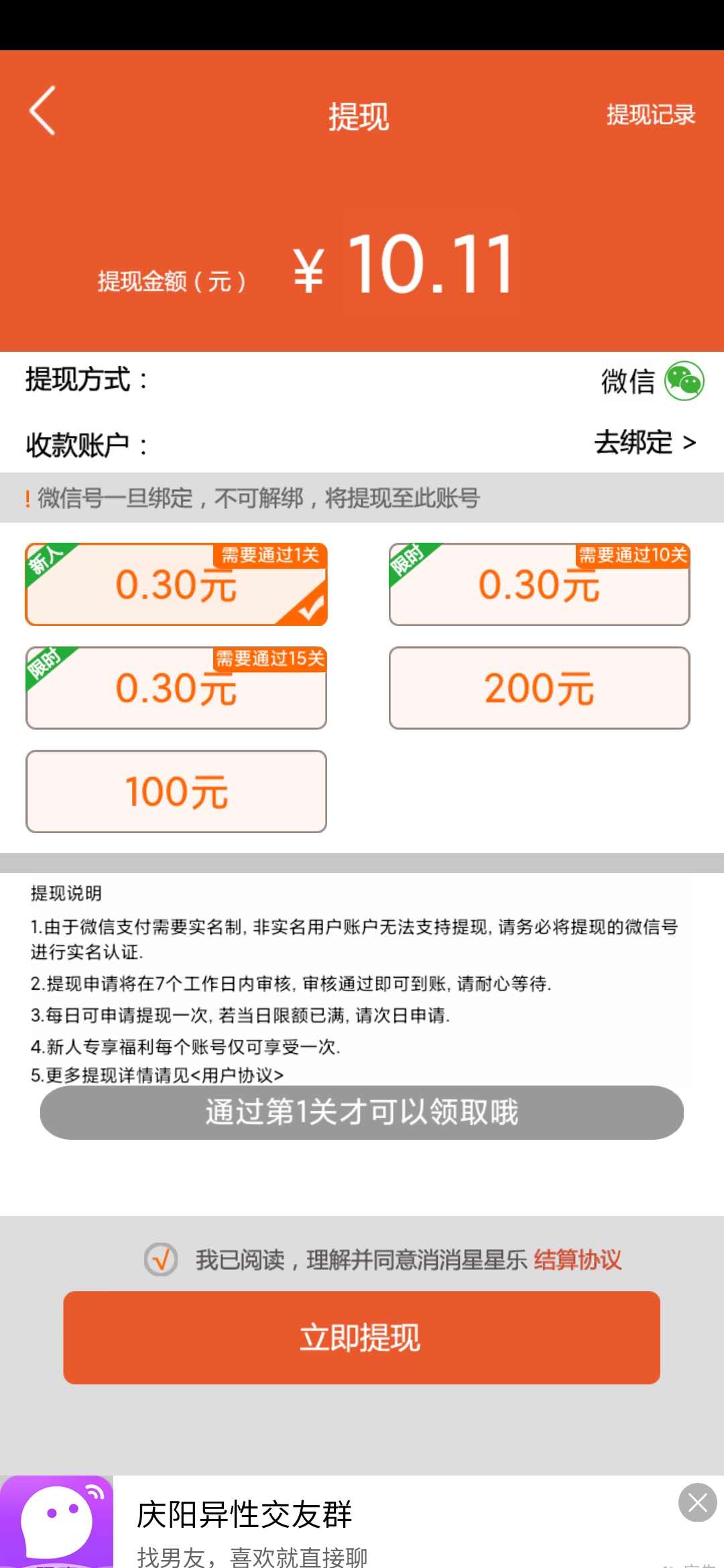 消除星星乐过1关提0.3元