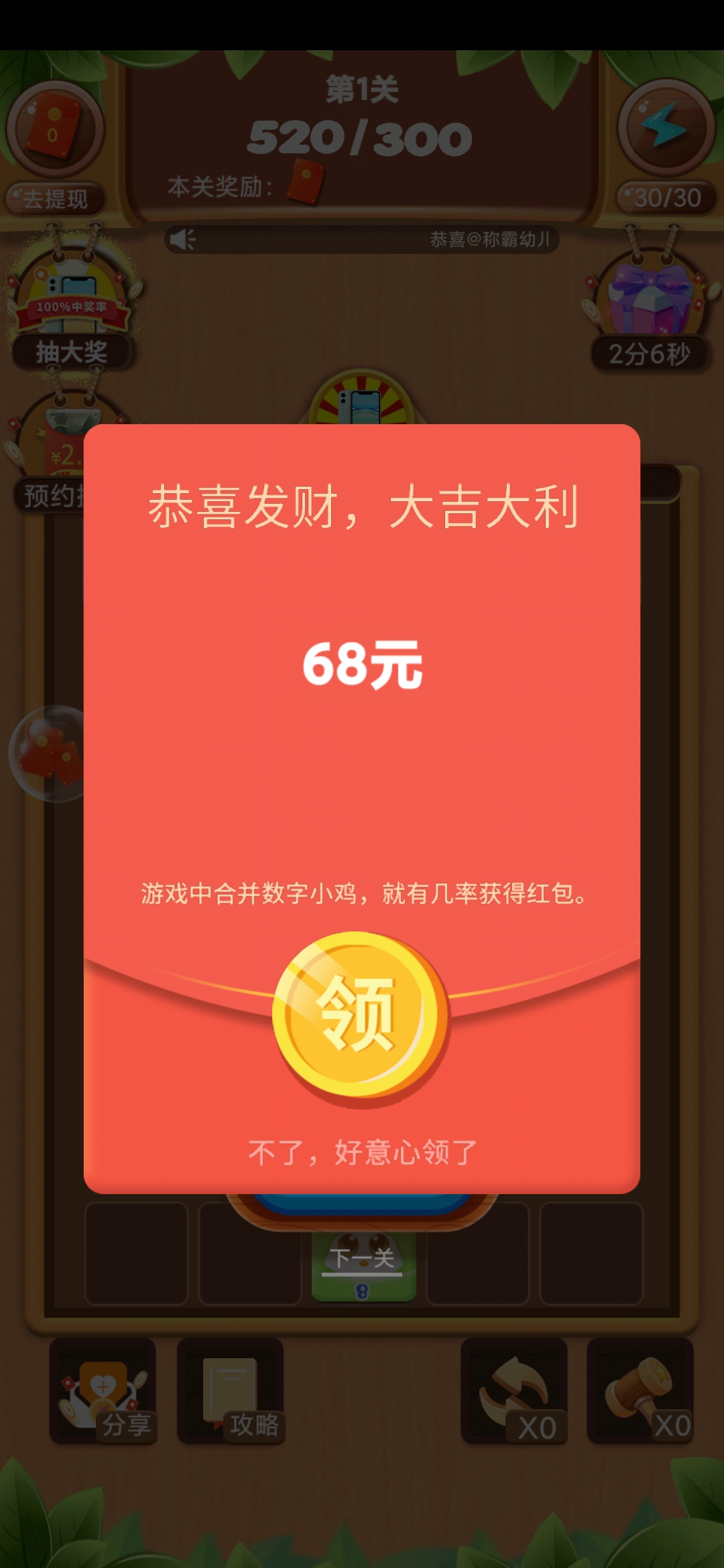 小鸡也疯狂60元现金红包