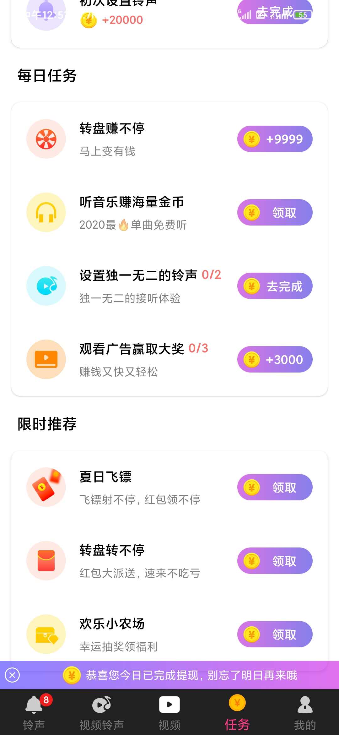 铃声秀秀APP每日任务