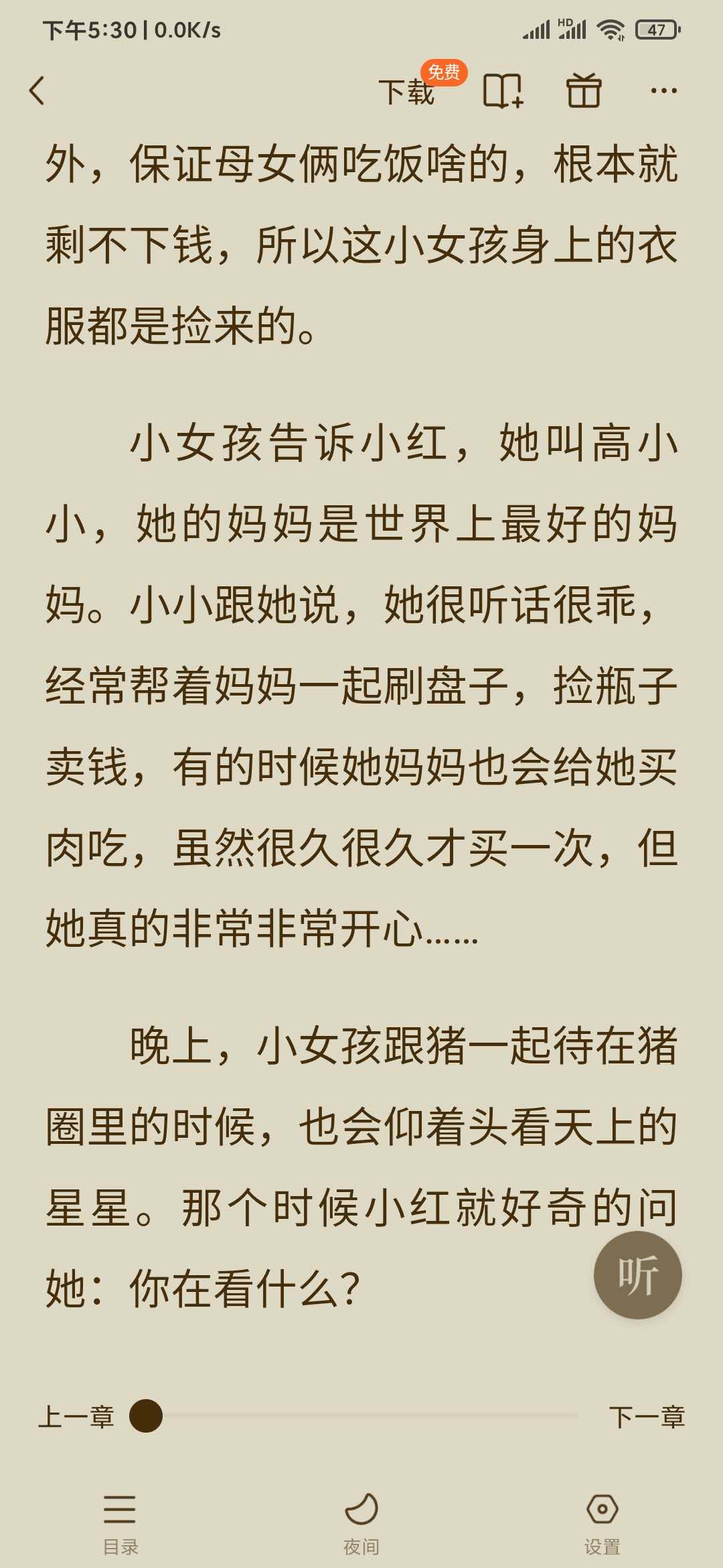 番茄小说目录