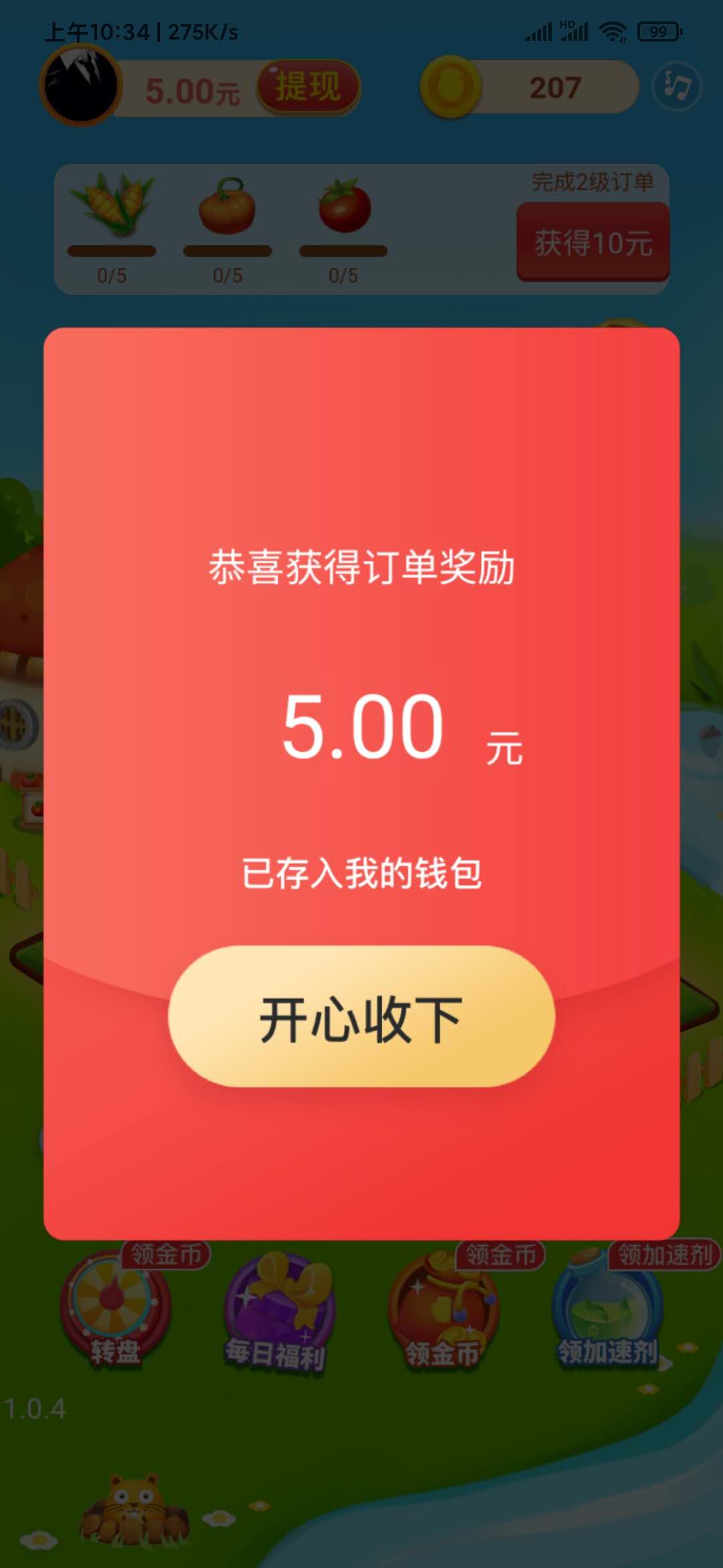 我的农场5元订单红包