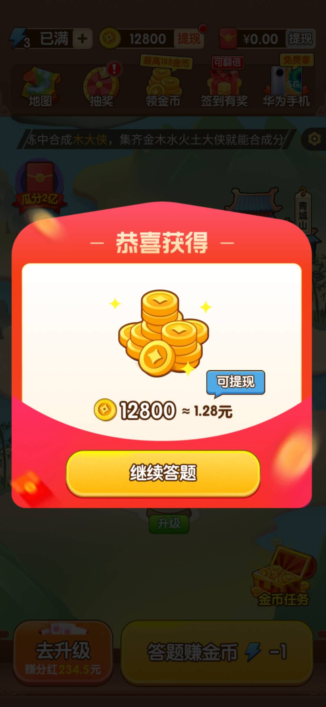 开心答人12800金币