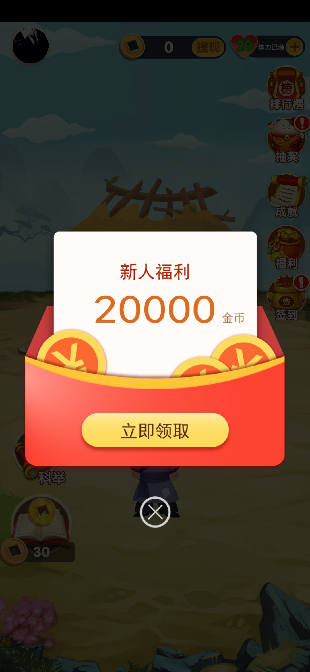 最6答人20000金币