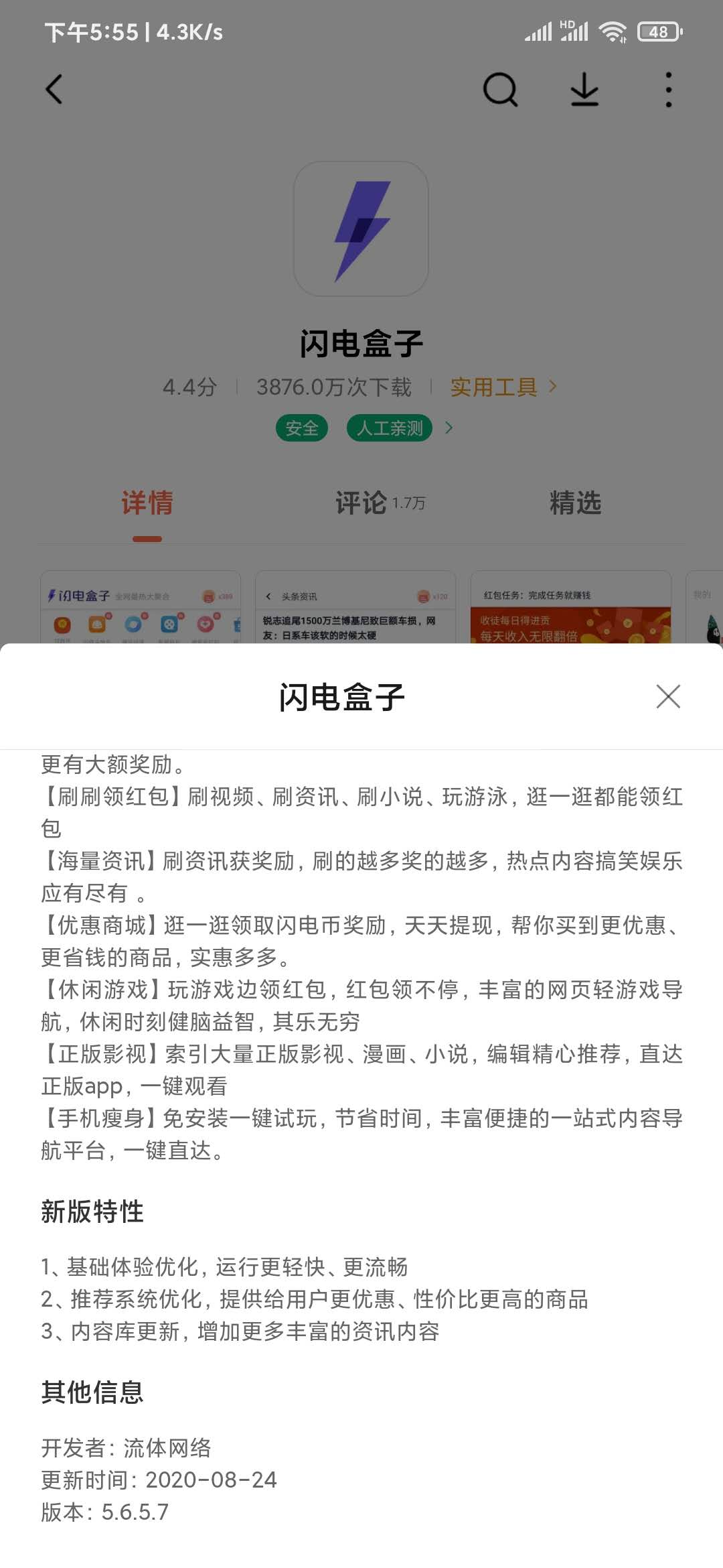 闪电盒子开发者流体网络