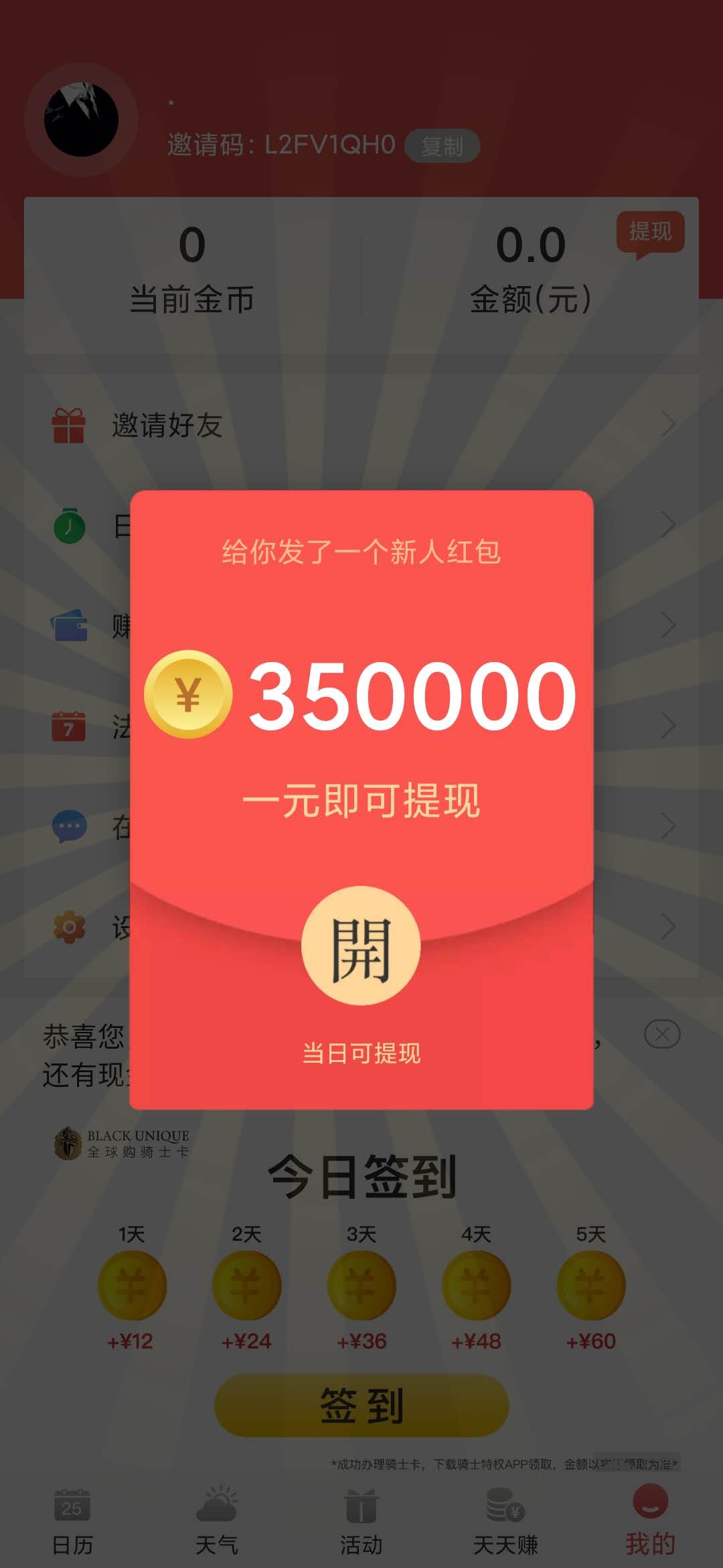 看看日历350000新人金币