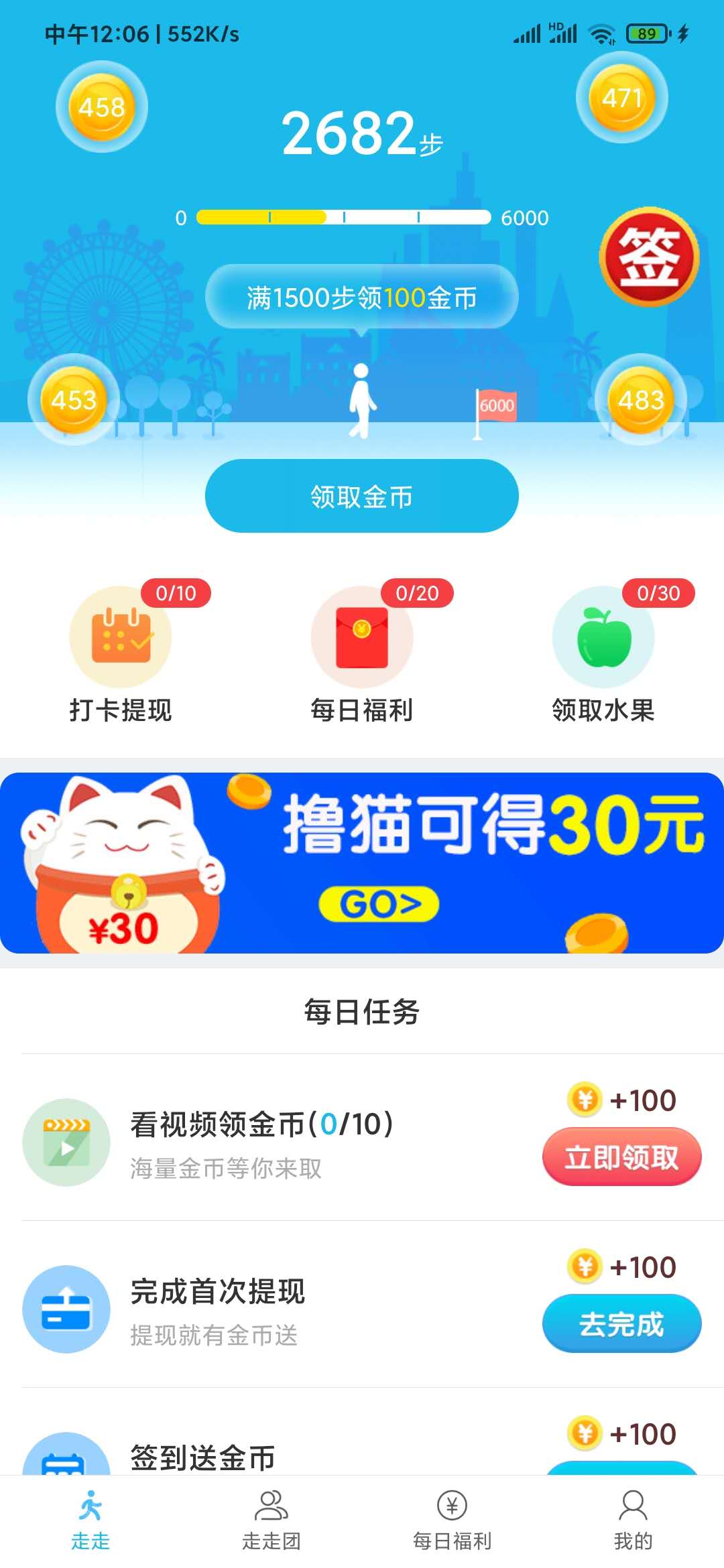 快乐走一走走路领金币