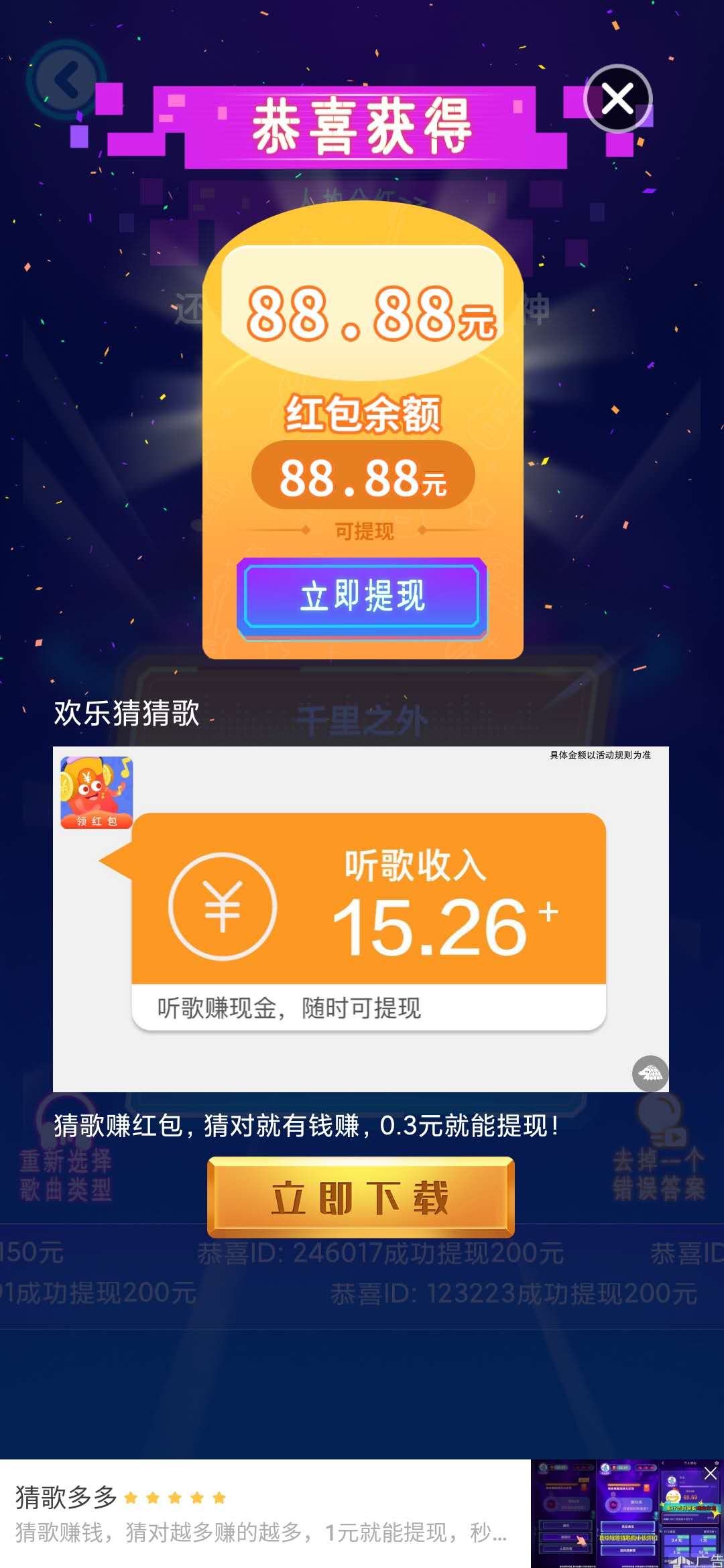 一起来猜歌88.88元