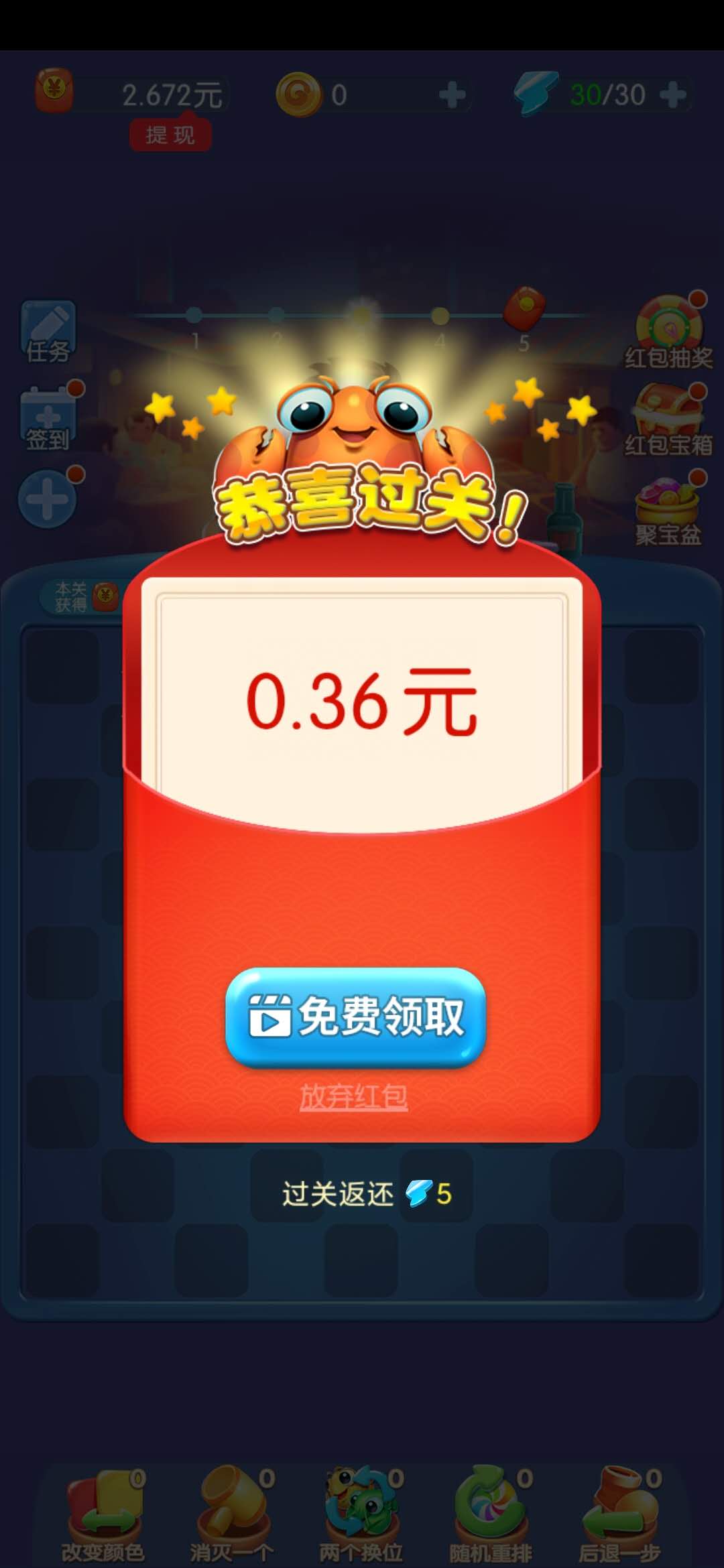 消灭小龙虾APP0.36元