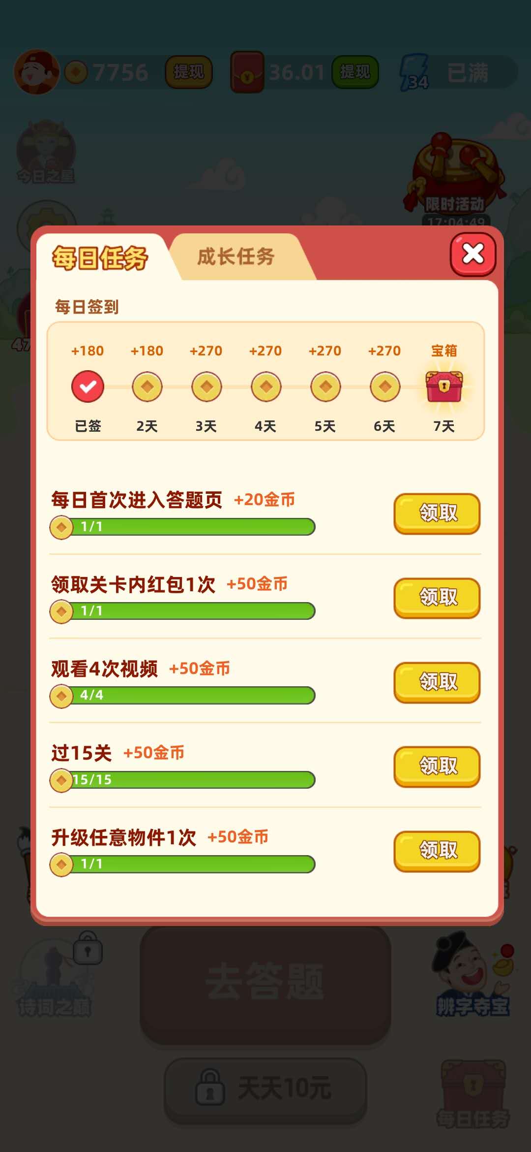 点词成金每日任务