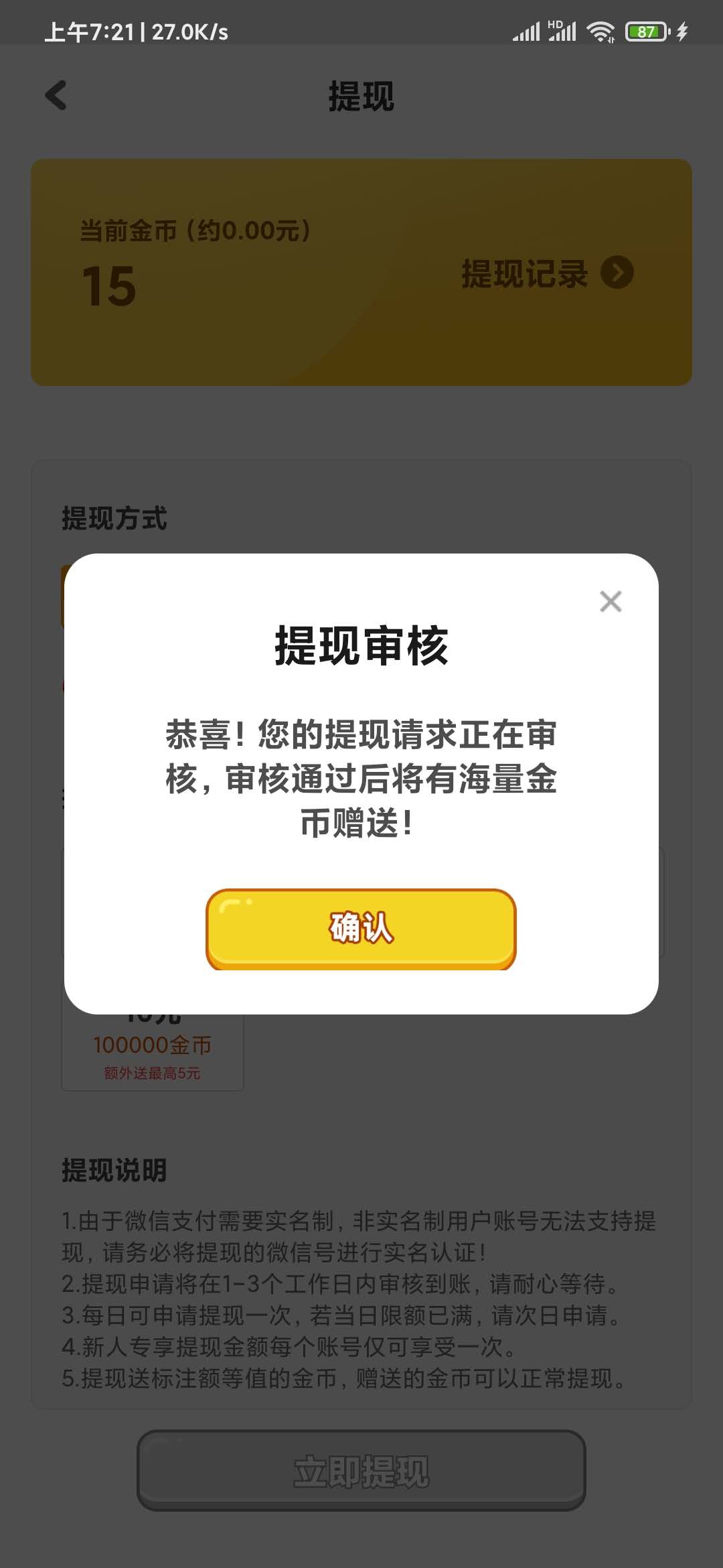 点词成金提现审核