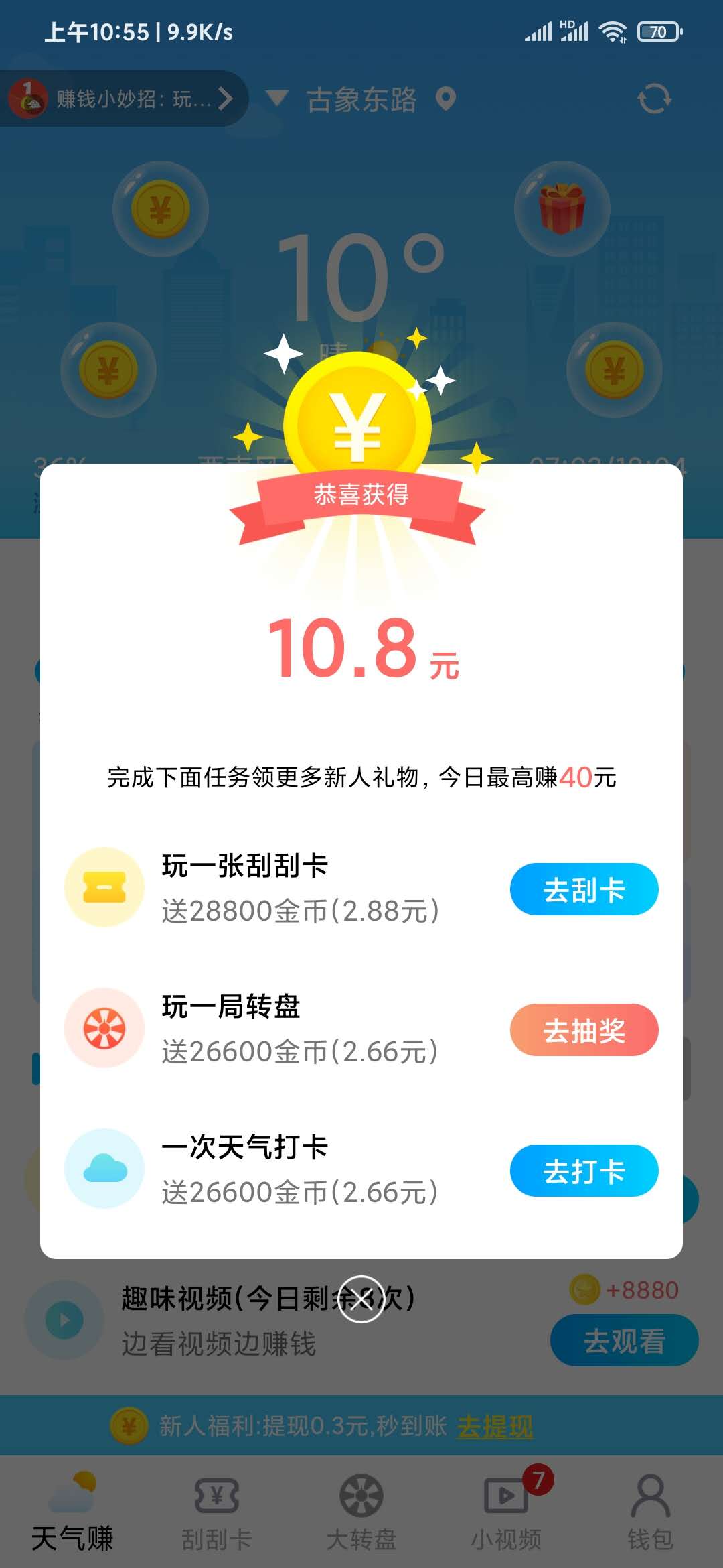 快乐看天气10.8元