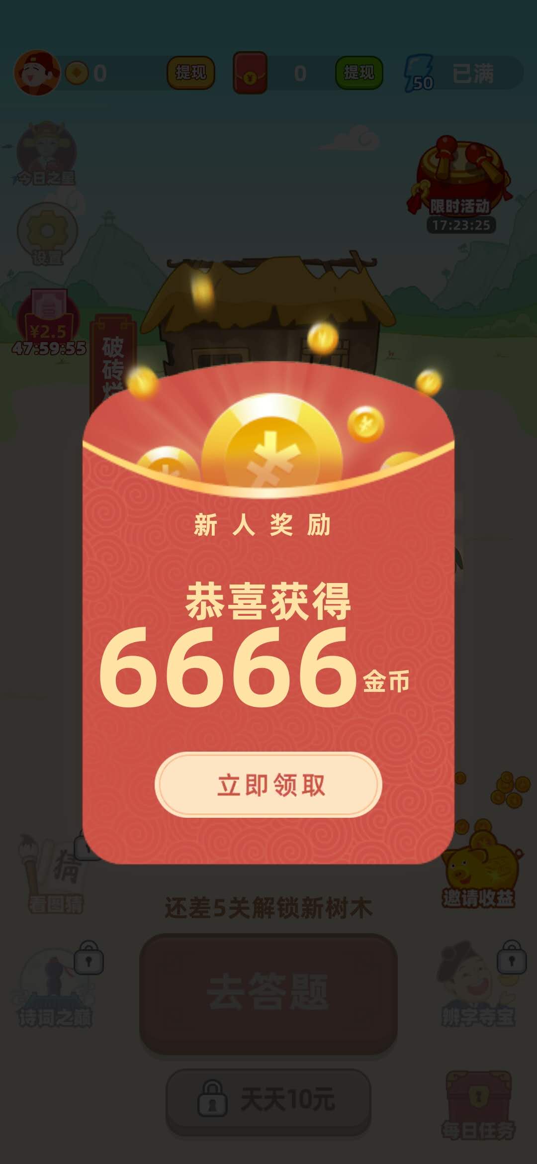 点词成金6666金币