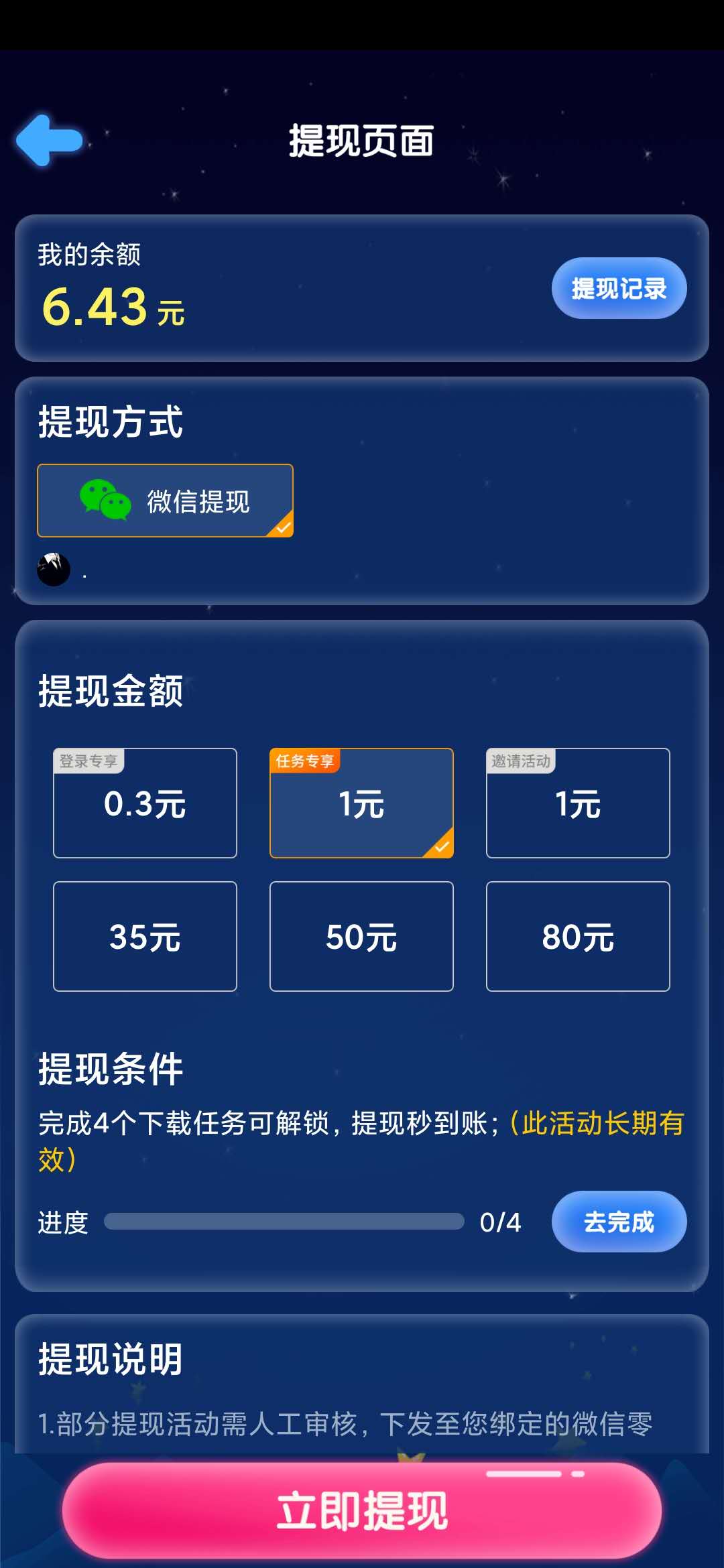 王者消星星1元提现