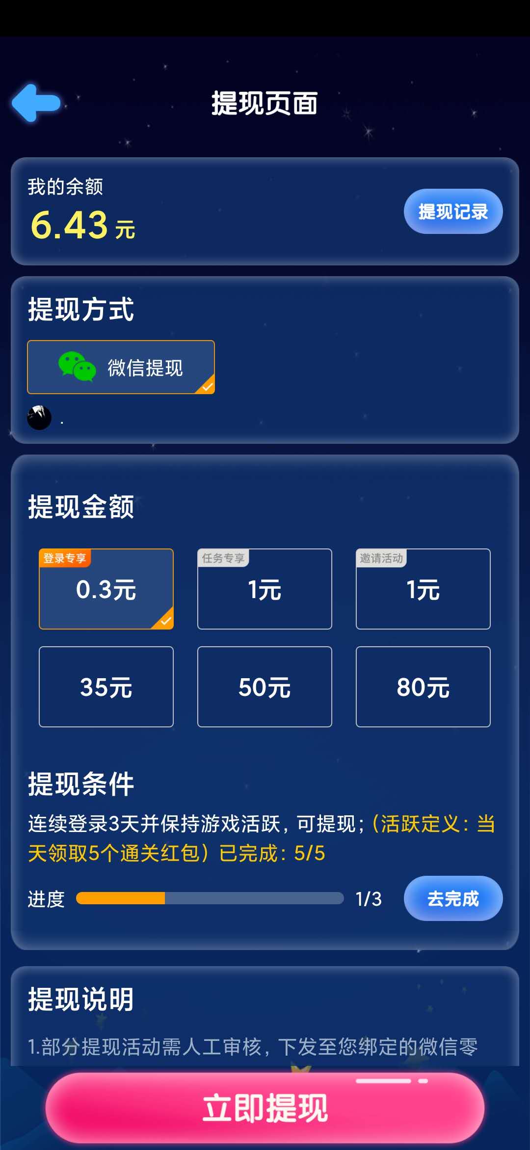 王者消星星登陆提现