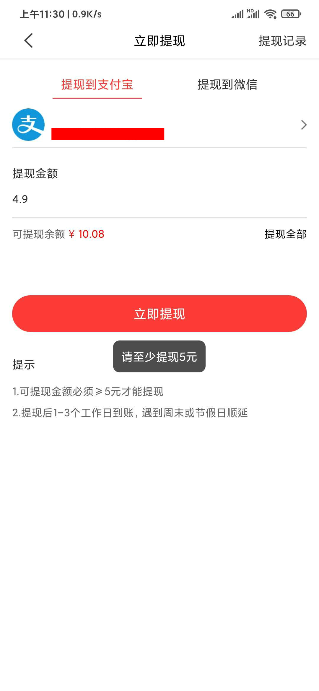 糖袋APP至少提现5元