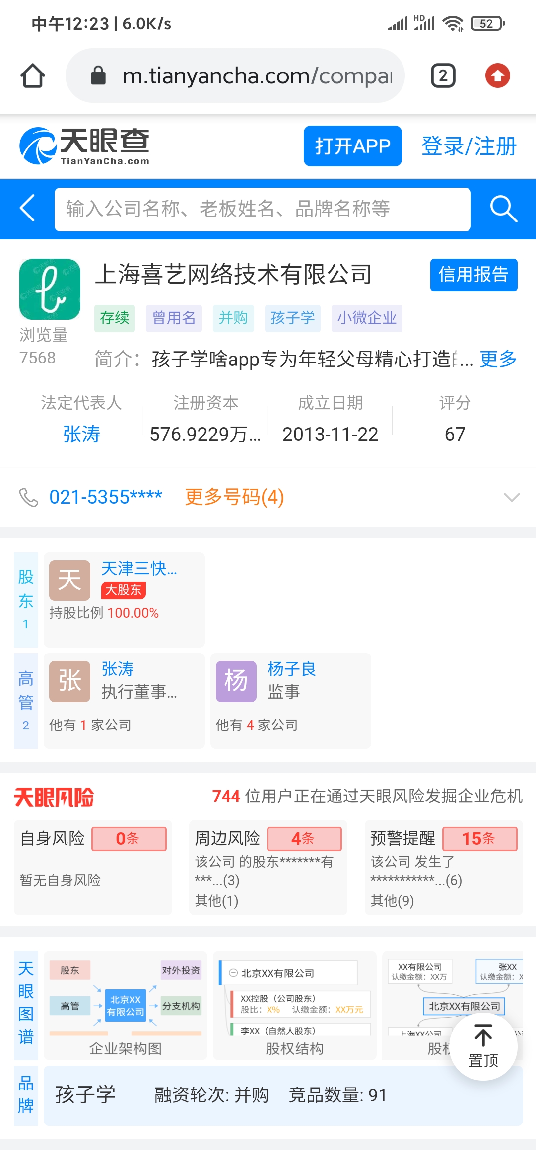 上海喜艺网络技术有限公司