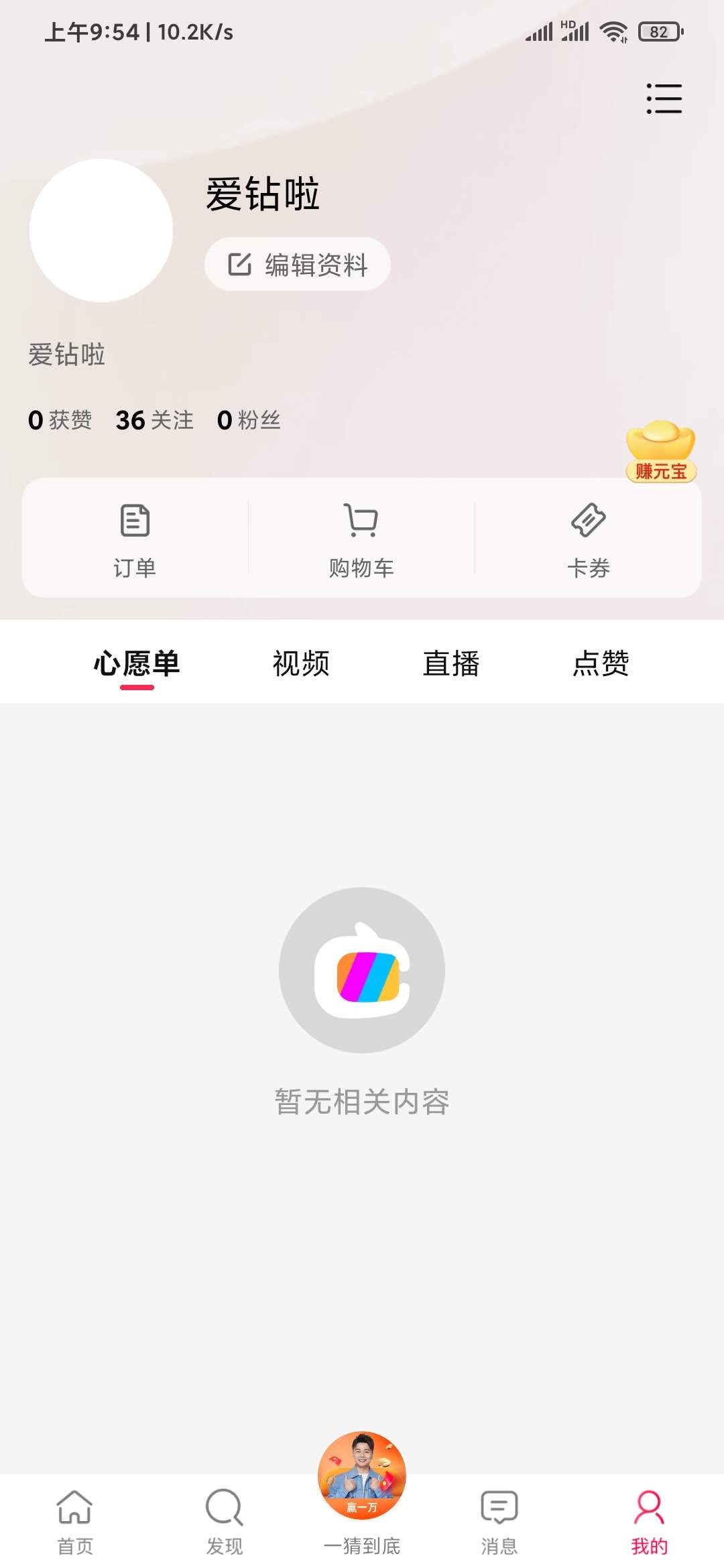 淘宝直播我的