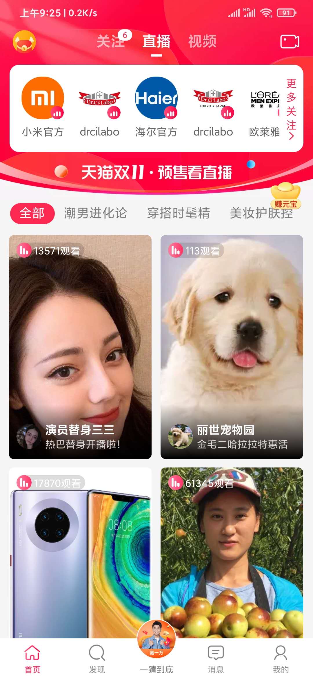 淘宝直播APP首页