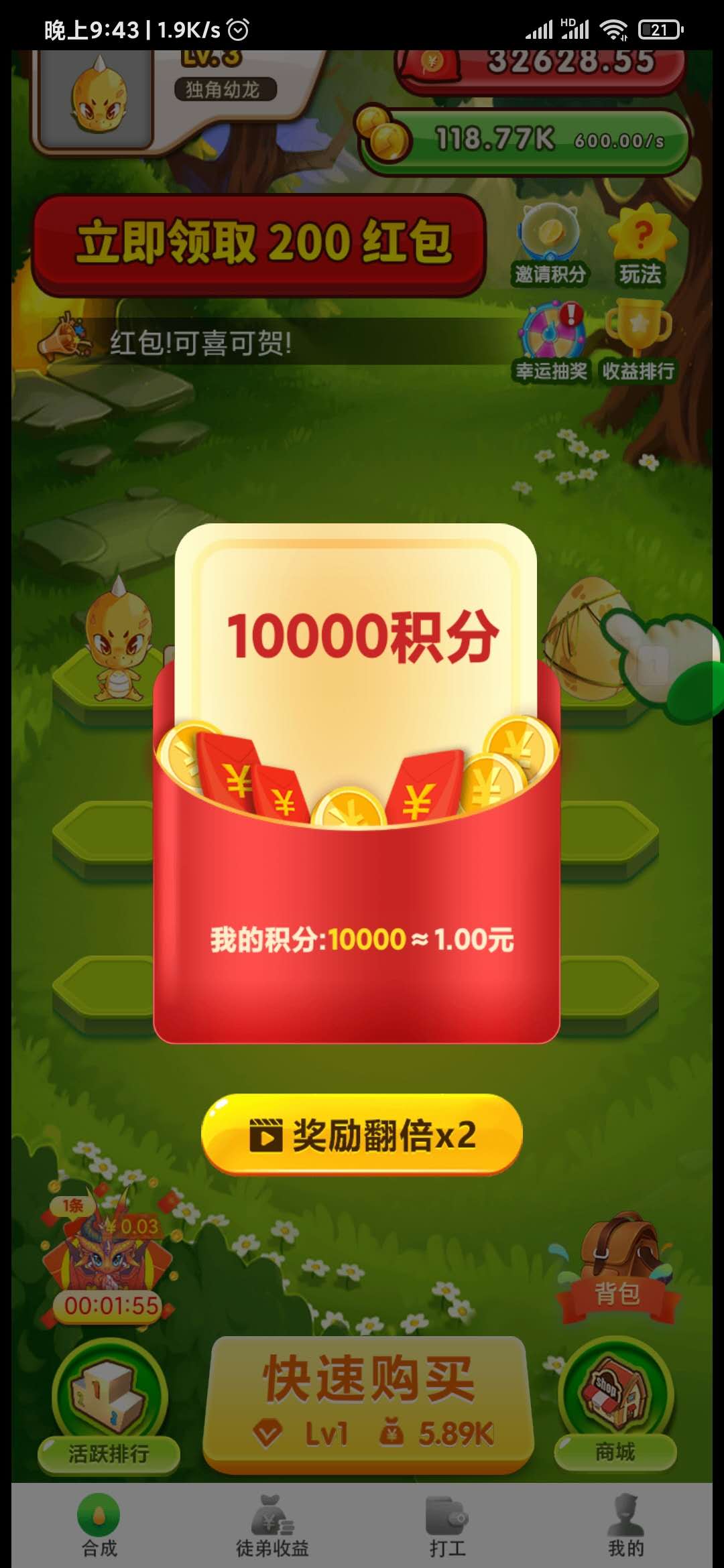 淘气龙10000积分