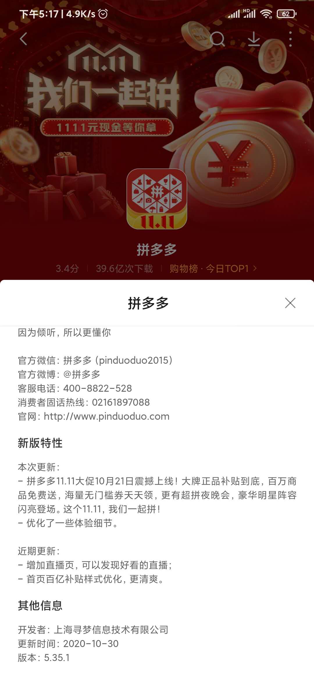 拼多多APP开发者