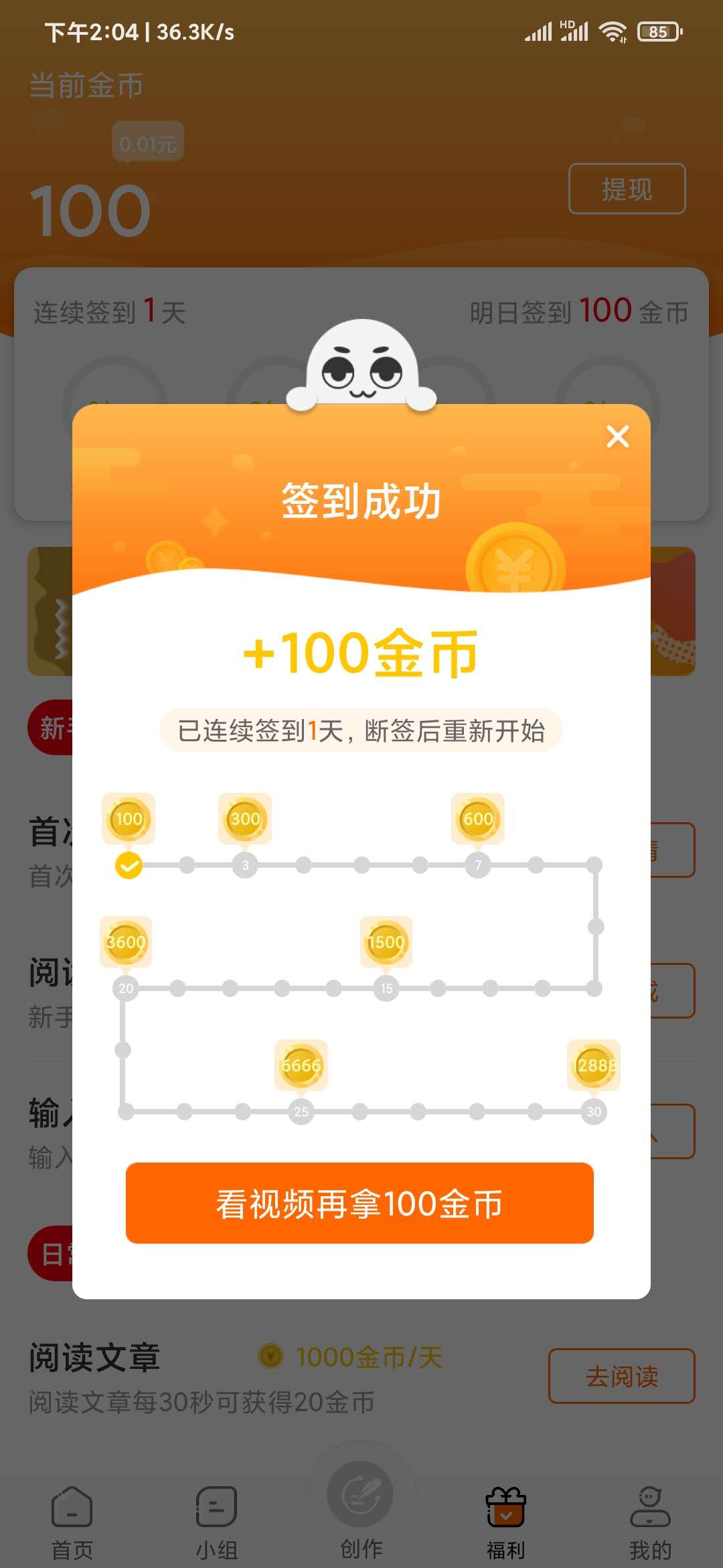 淘故事APP签到领金币