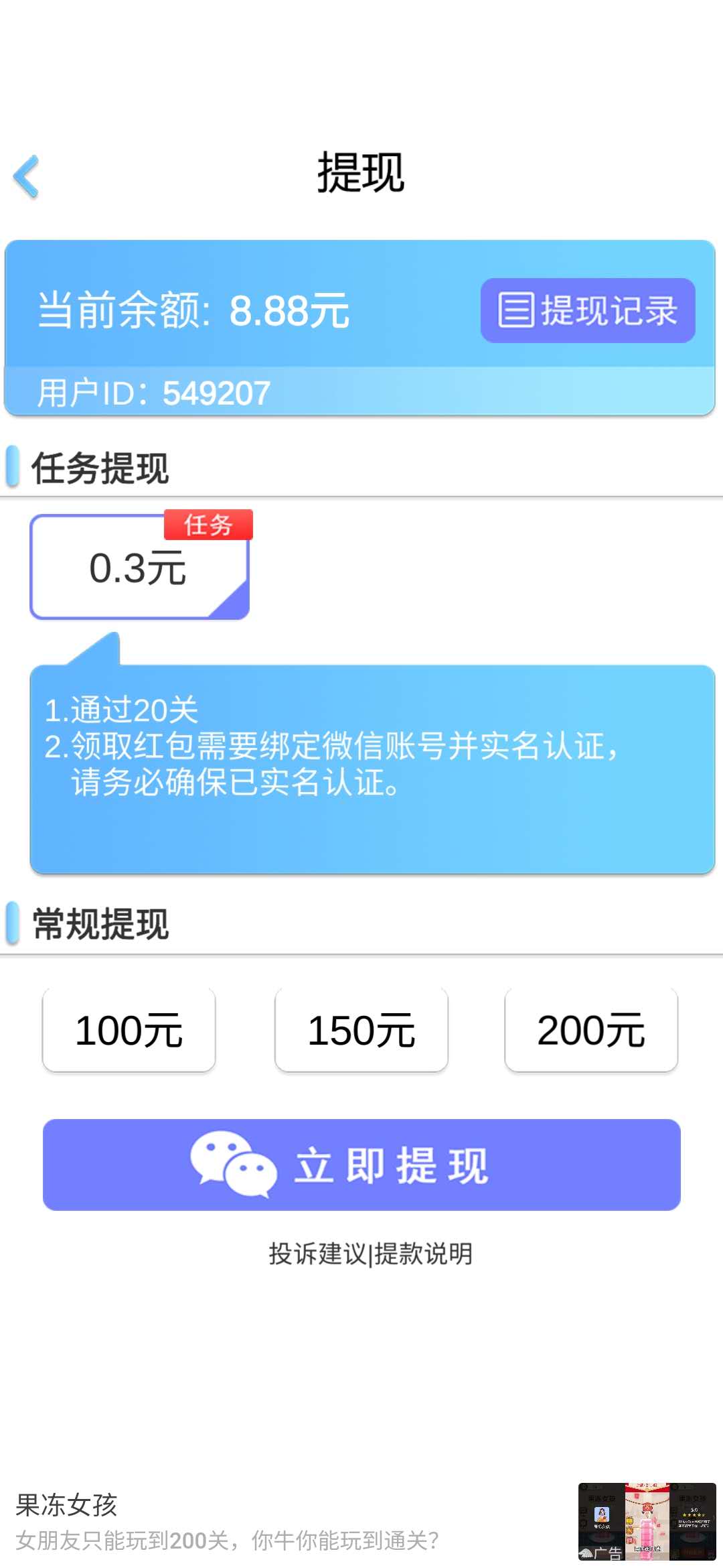 别再打结了满0.3元提现