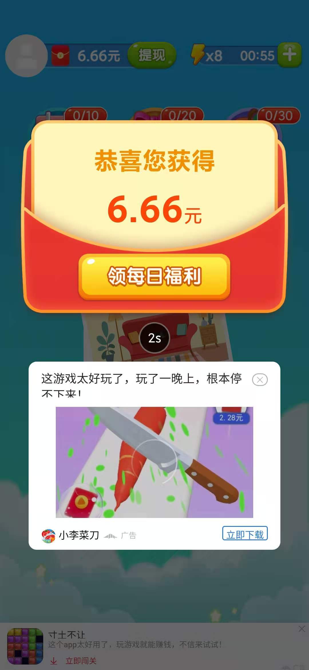 找茬乐翻天6.66元红包